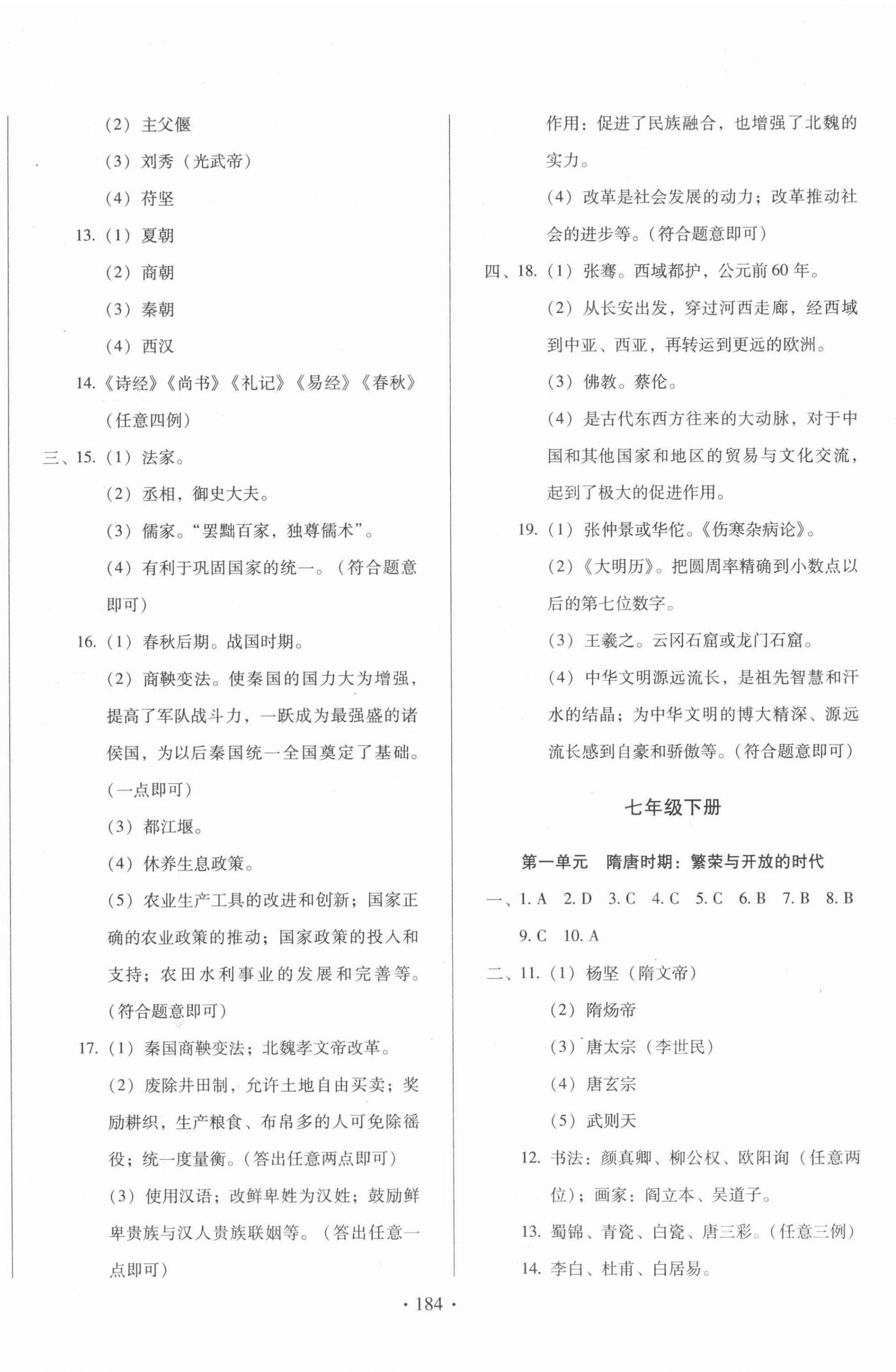 2022年名校試題調研中考總復習歷史 第4頁