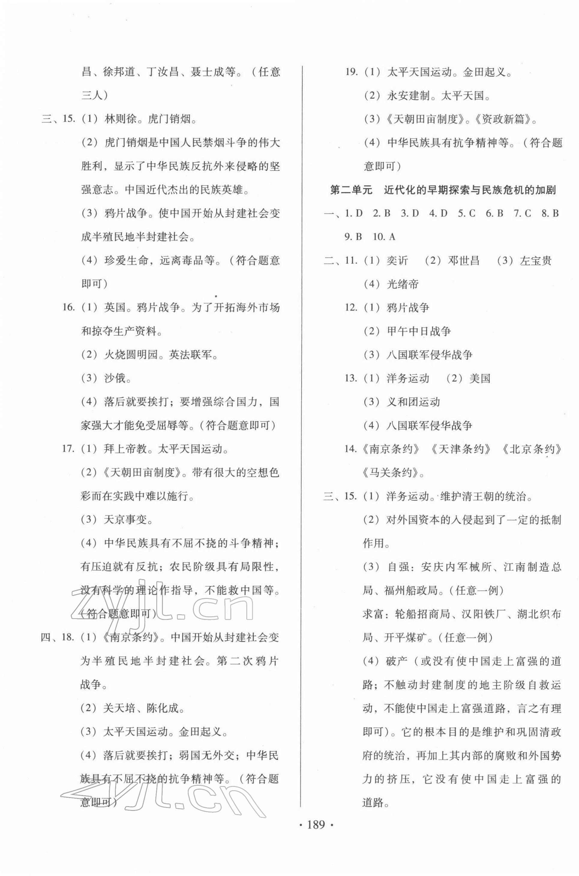 2022年名校試題調研中考總復習歷史 第9頁