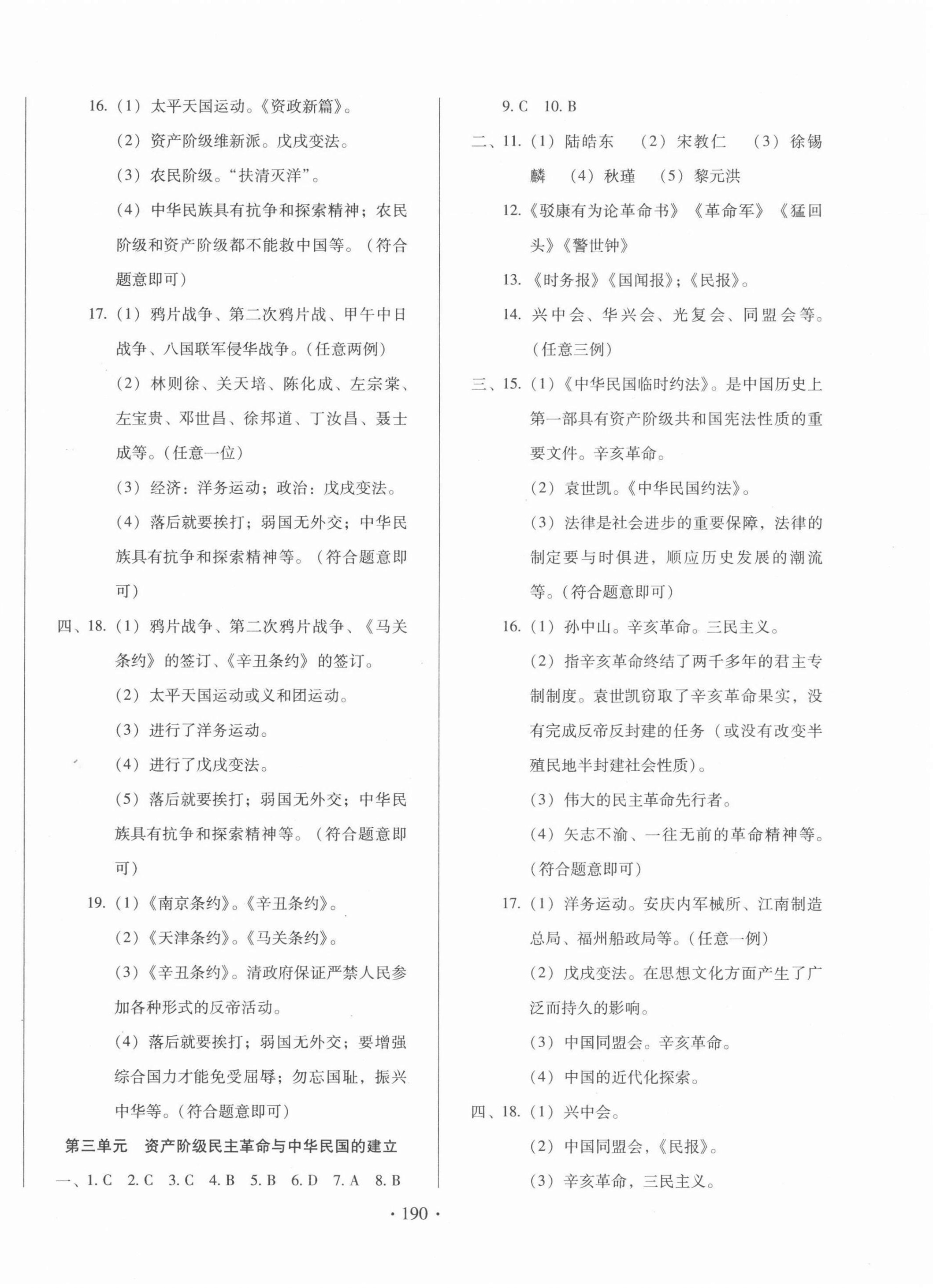 2022年名校試題調研中考總復習歷史 第10頁