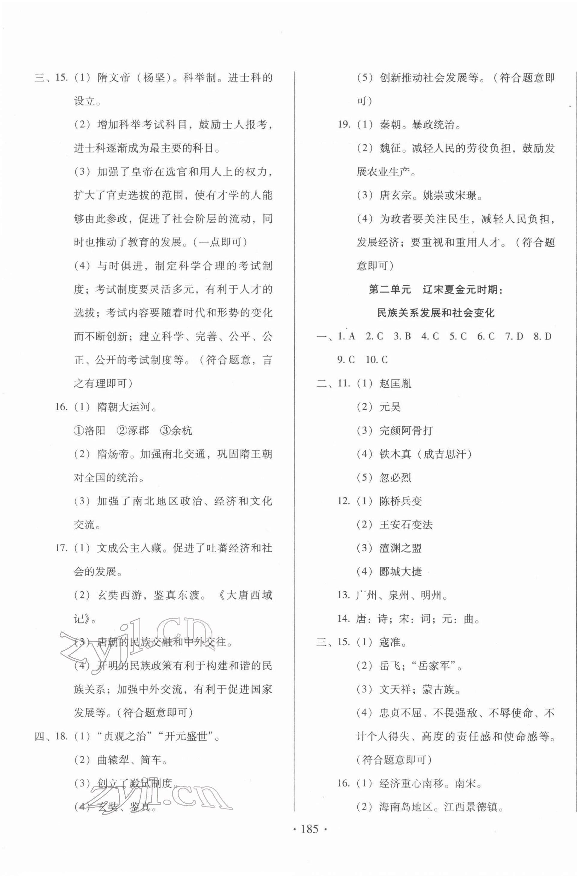 2022年名校試題調研中考總復習歷史 第5頁