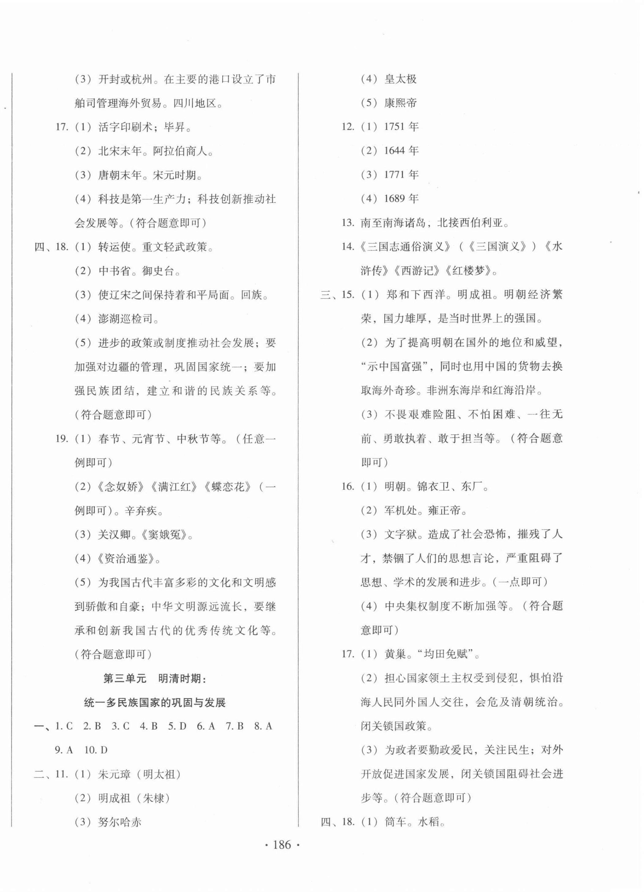 2022年名校試題調研中考總復習歷史 第6頁