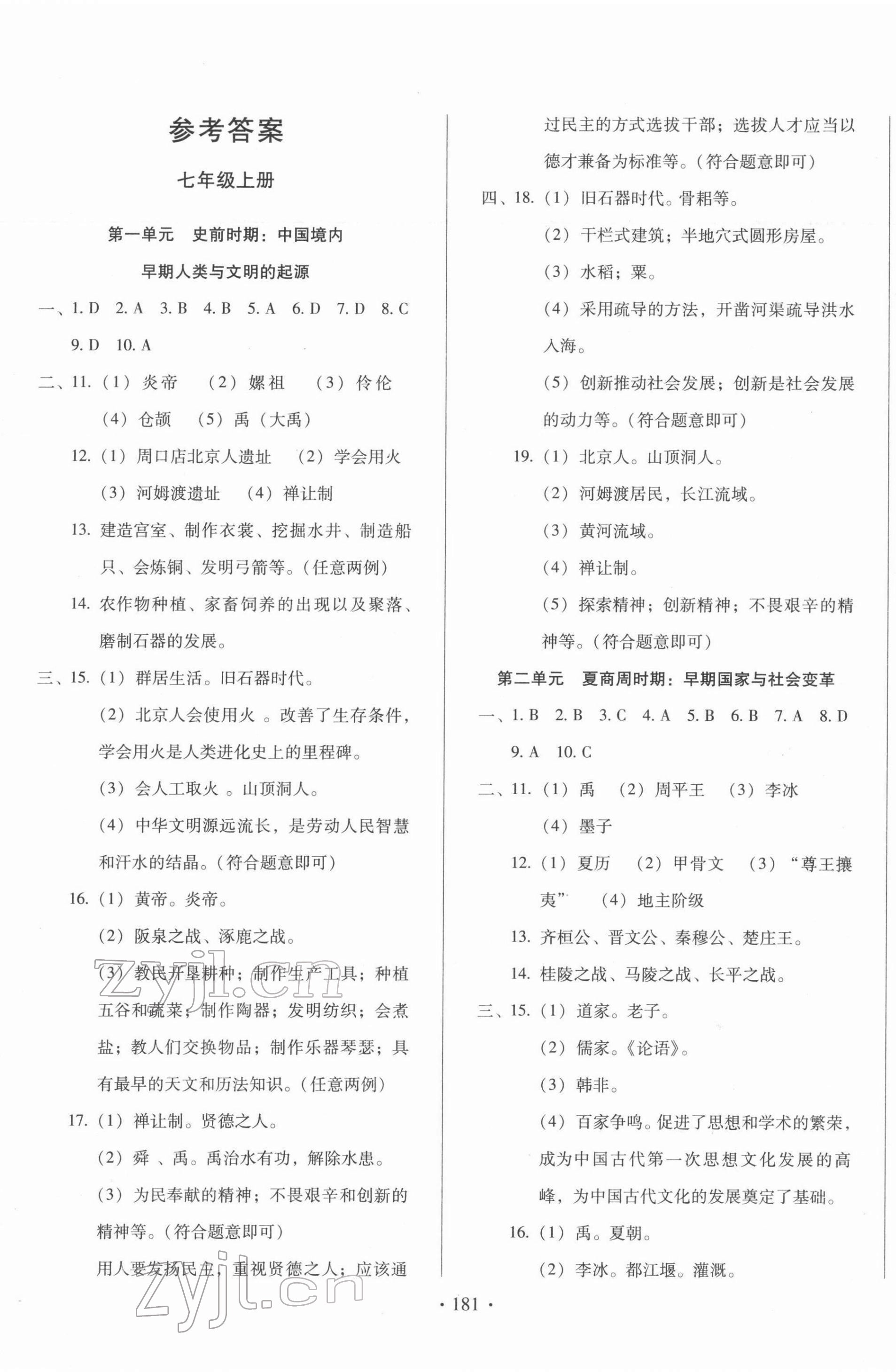 2022年名校試題調研中考總復習歷史 第1頁