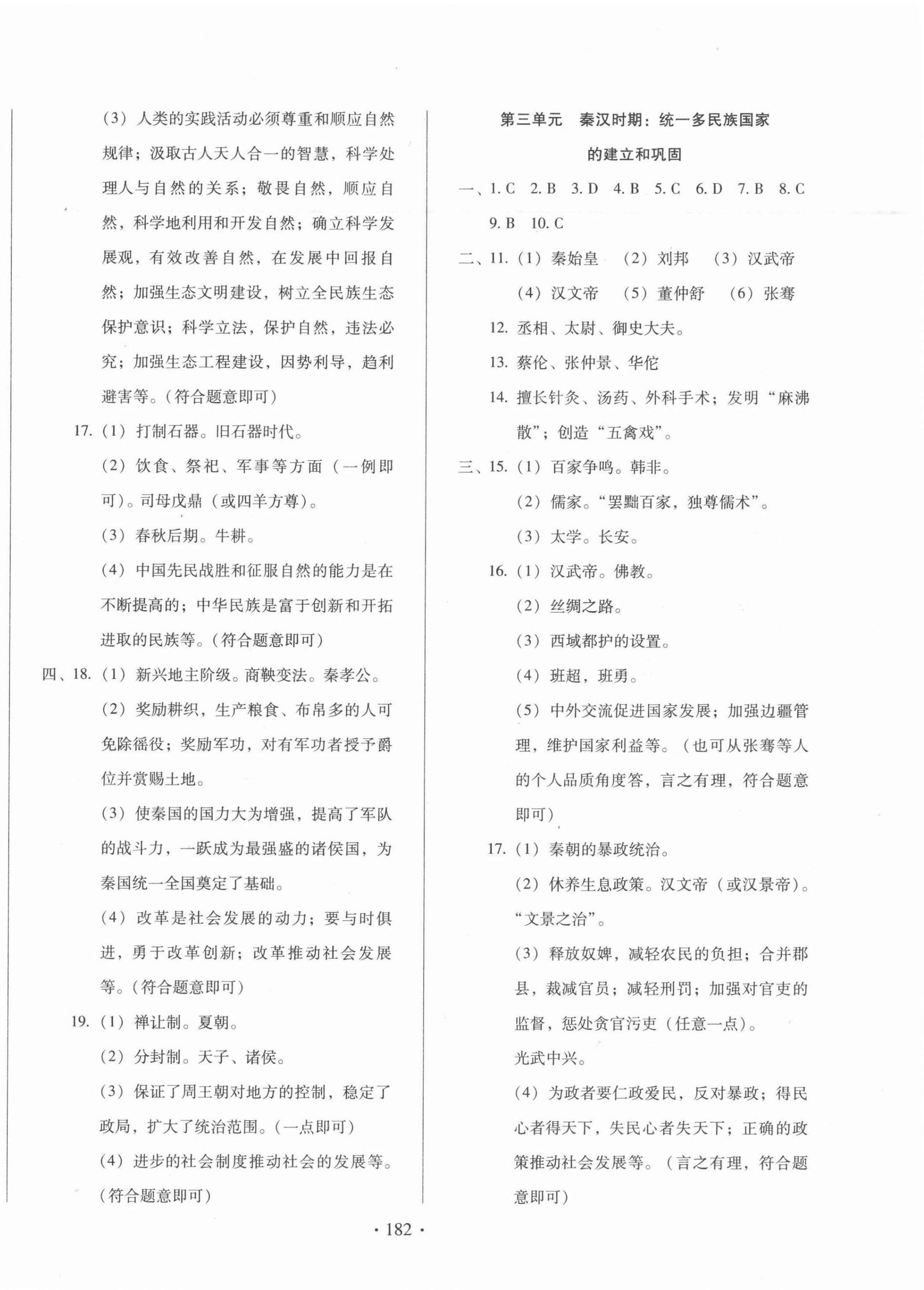 2022年名校試題調研中考總復習歷史 第2頁