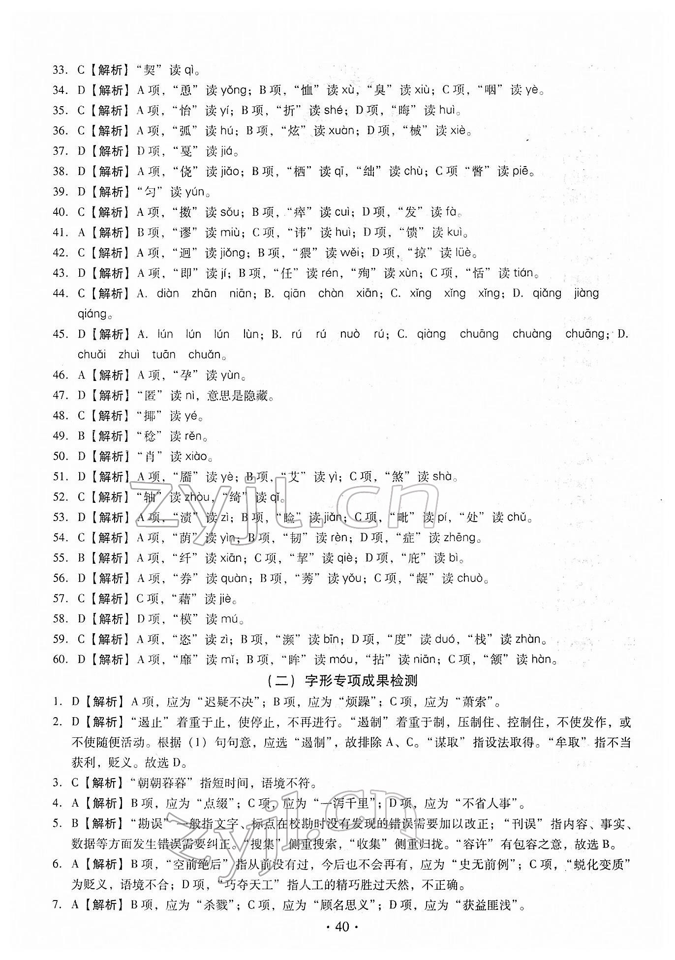 2022年名校試題調研中考總復習語文 第2頁