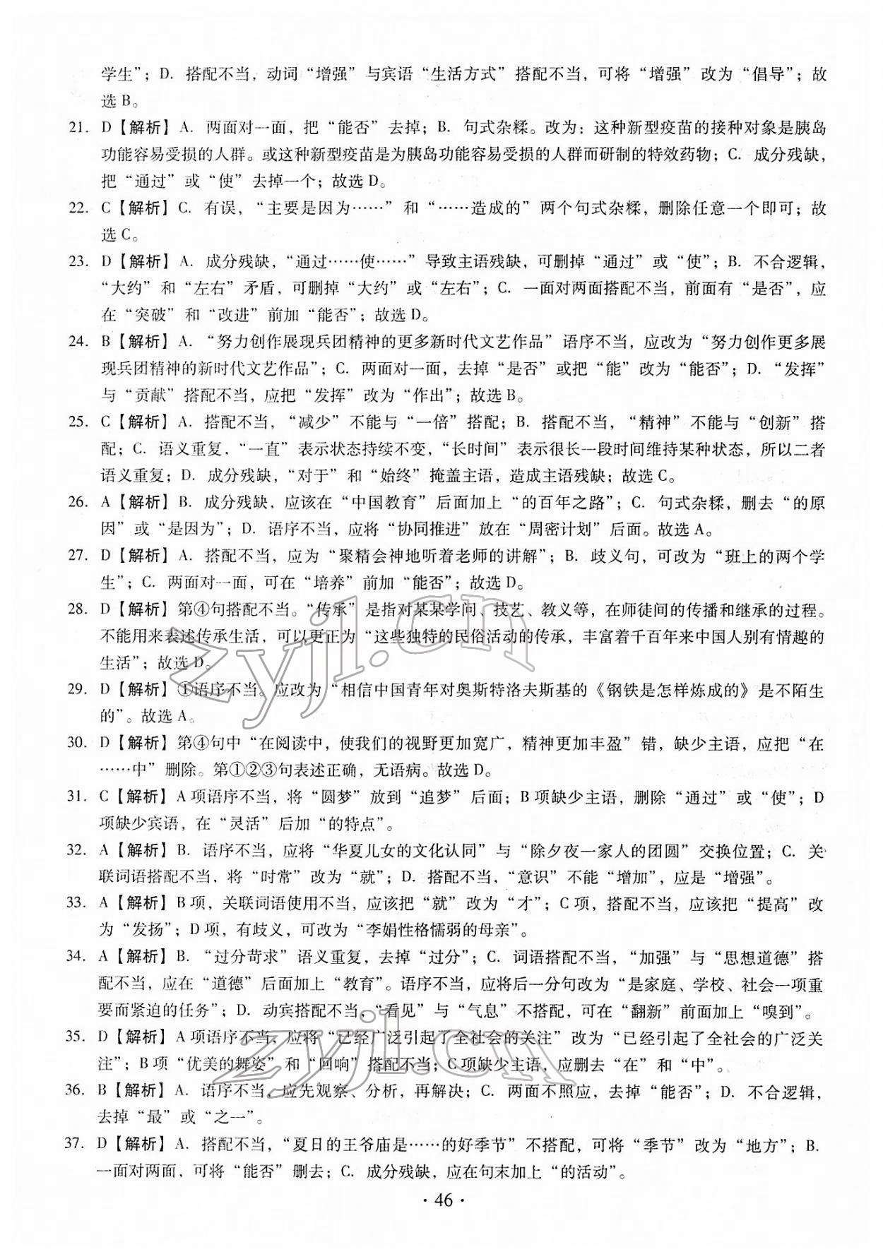 2022年名校試題調研中考總復習語文 第8頁
