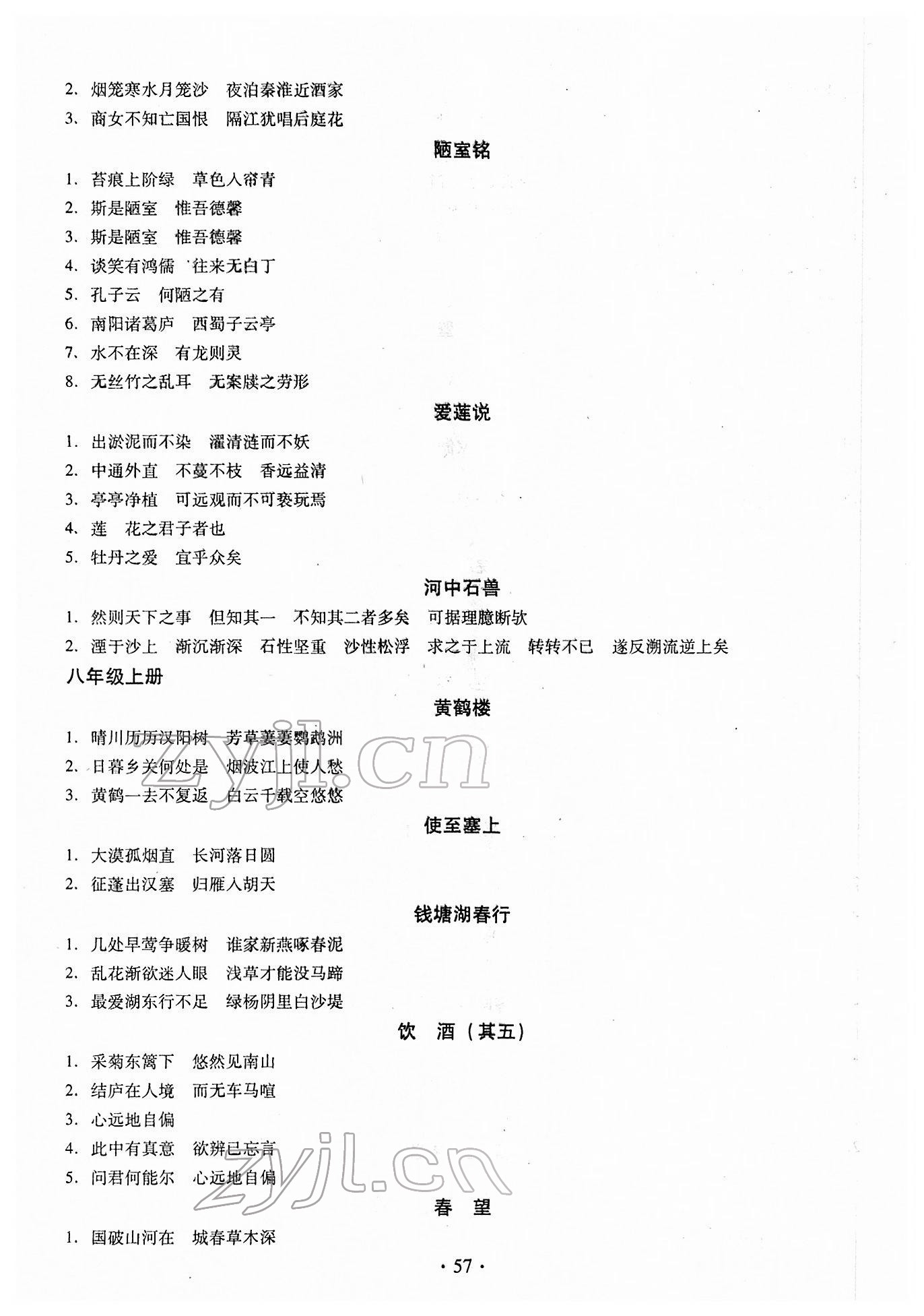 2022年名校試題調研中考總復習語文 第19頁