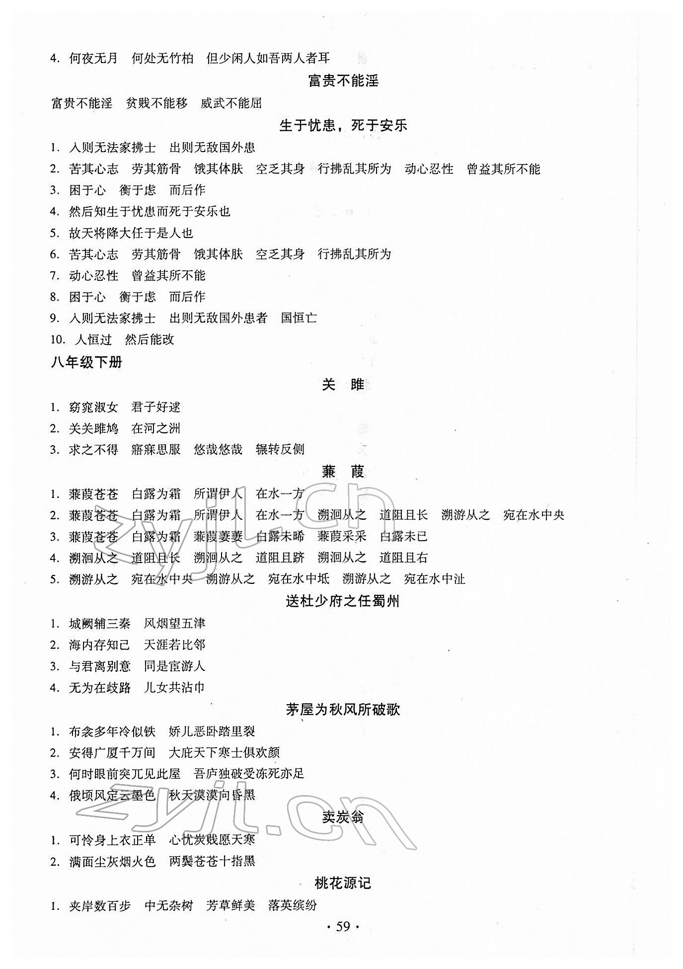 2022年名校試題調研中考總復習語文 第21頁