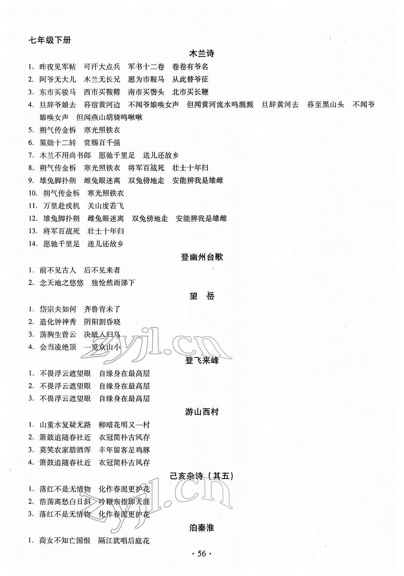 2022年名校試題調研中考總復習語文 第18頁