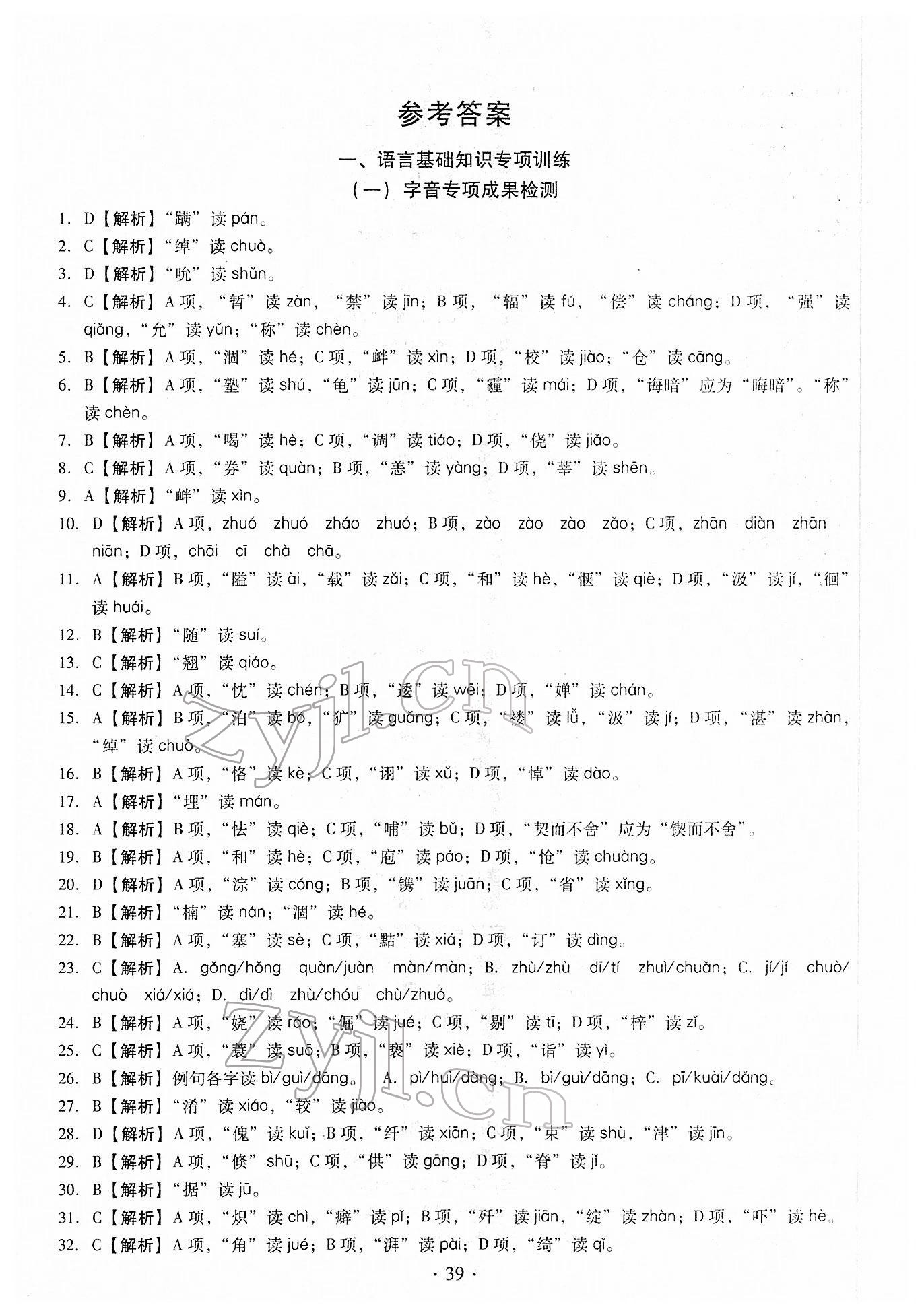 2022年名校試題調研中考總復習語文 第1頁