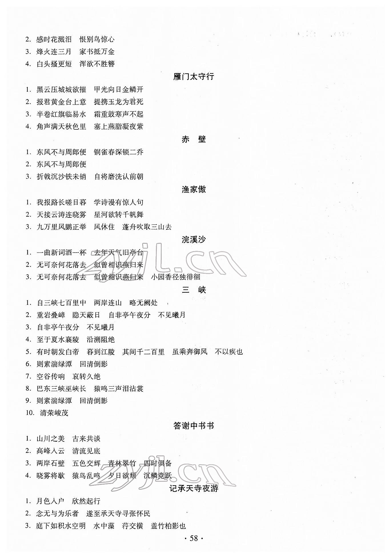 2022年名校試題調研中考總復習語文 第20頁