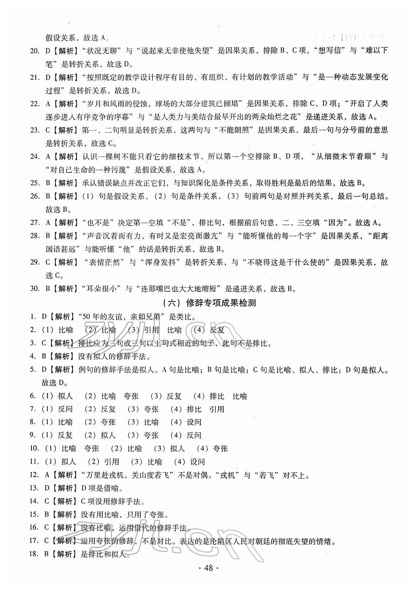 2022年名校試題調研中考總復習語文 第10頁