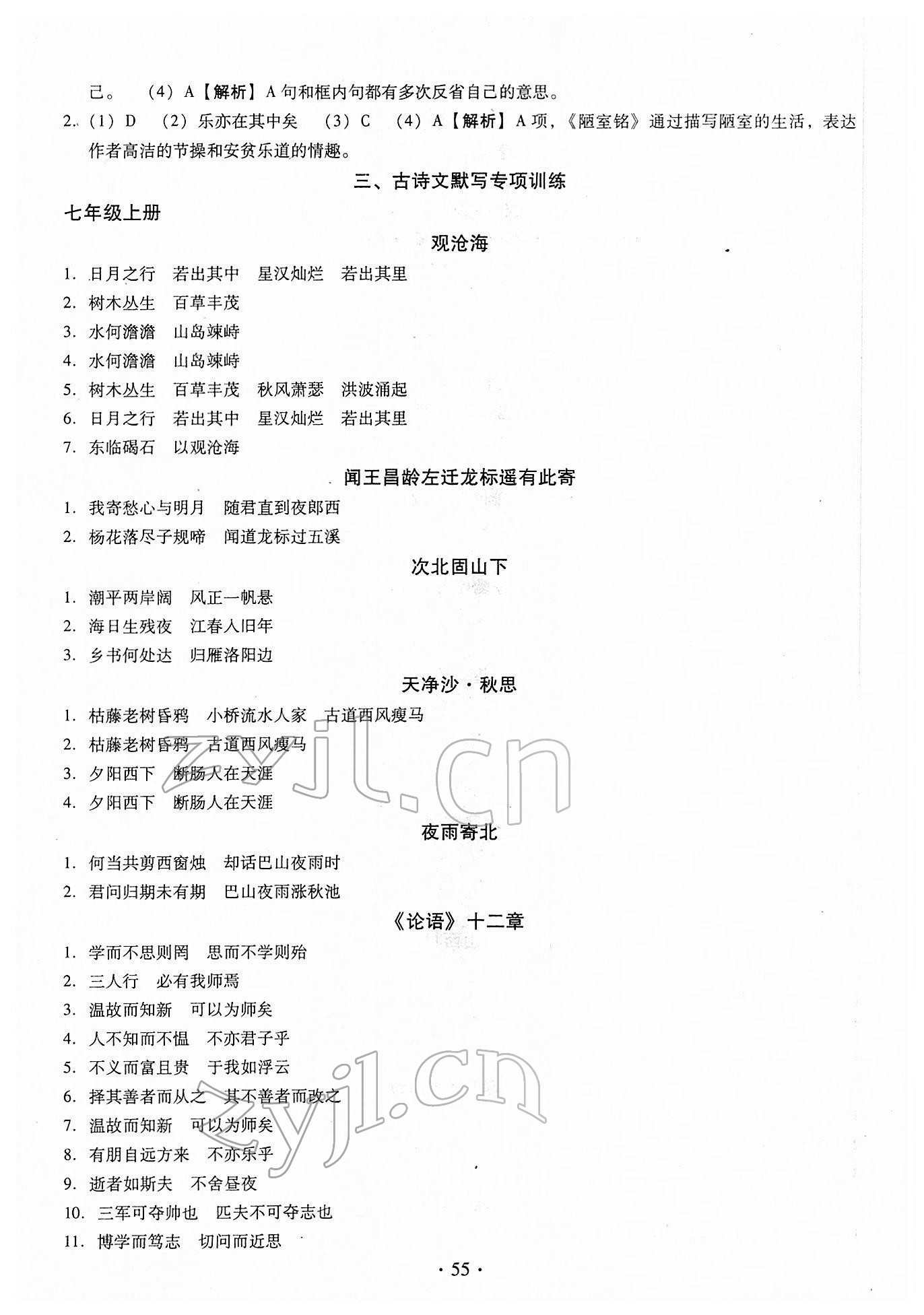 2022年名校試題調研中考總復習語文 第17頁