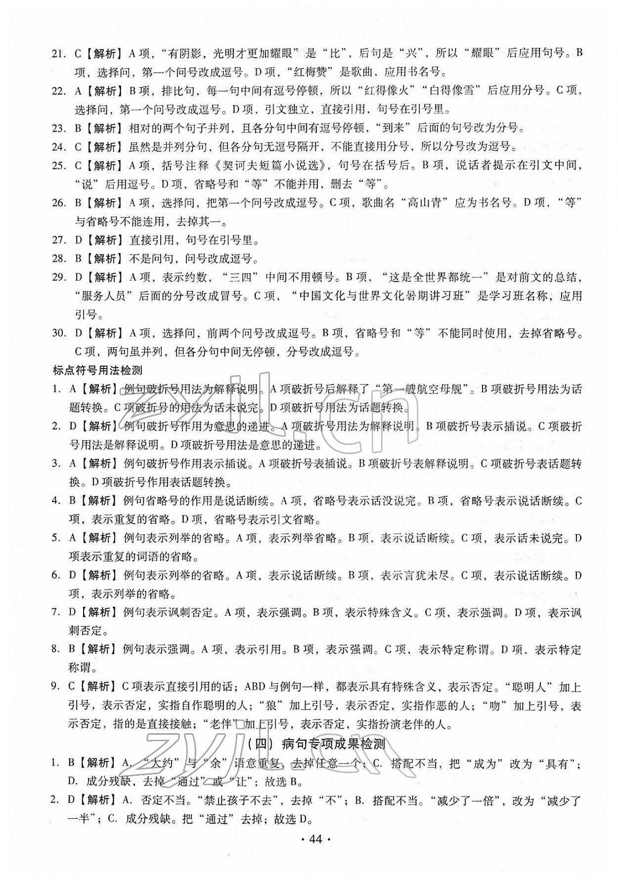 2022年名校試題調研中考總復習語文 第6頁
