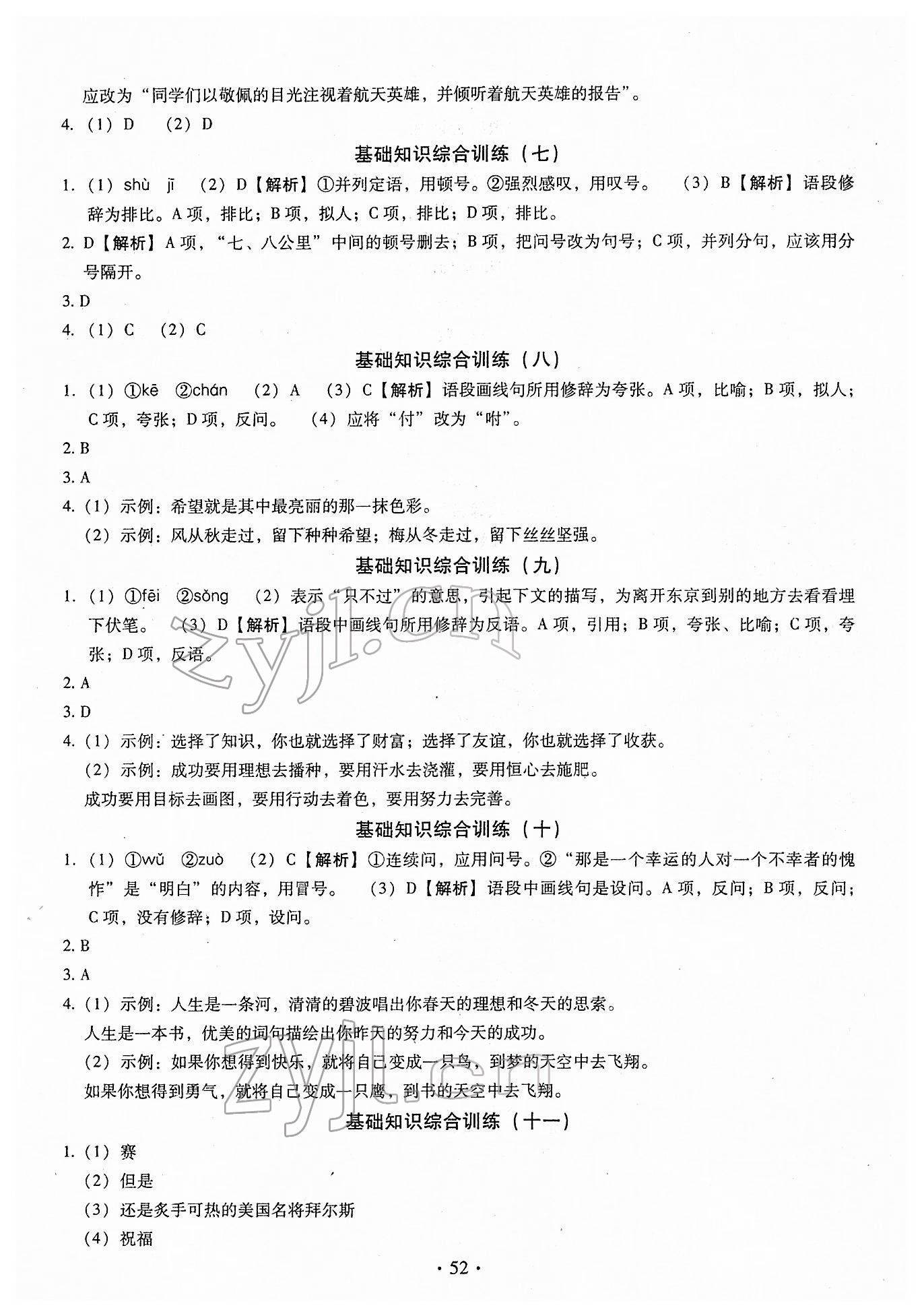2022年名校試題調研中考總復習語文 第14頁