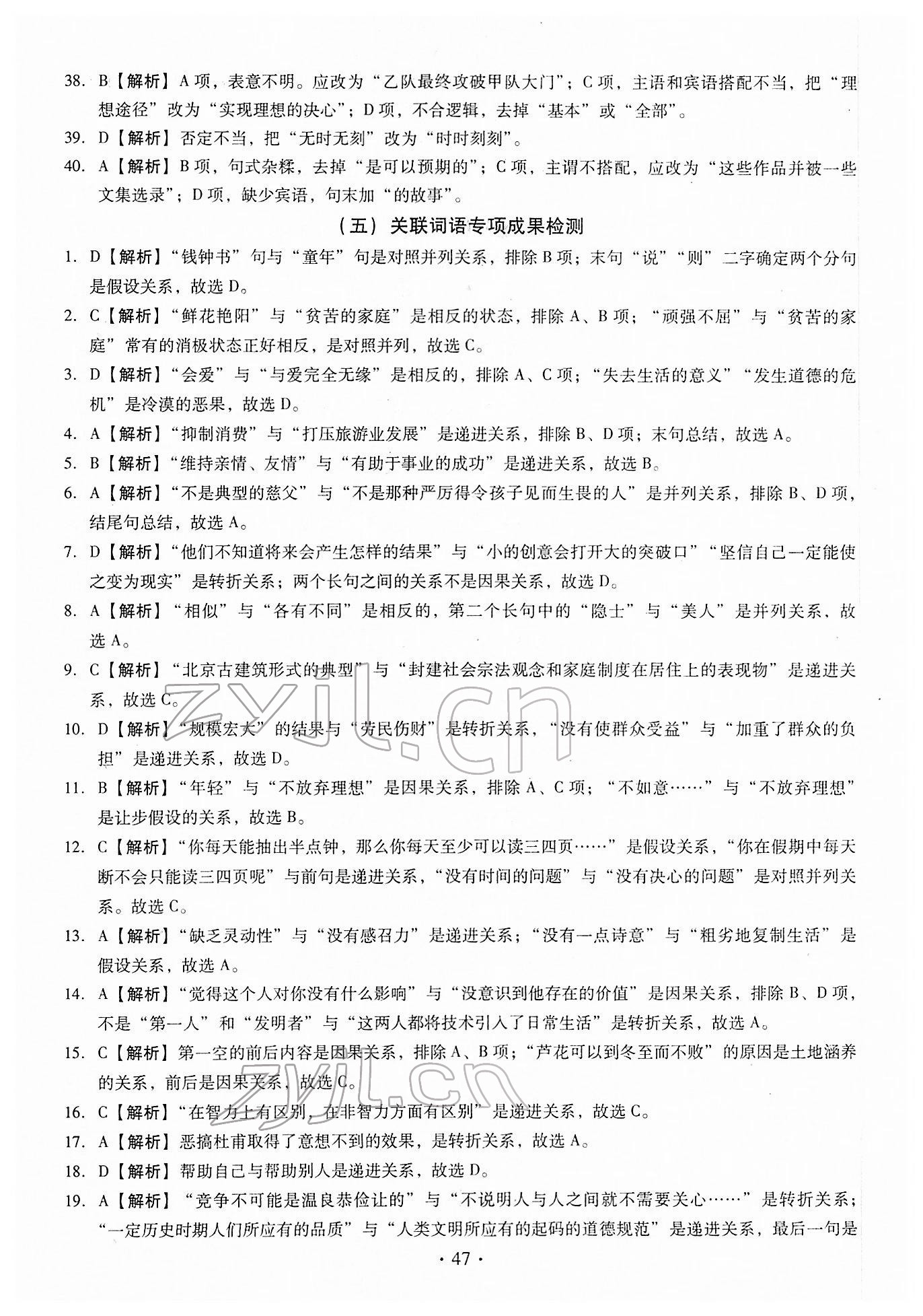 2022年名校試題調研中考總復習語文 第9頁