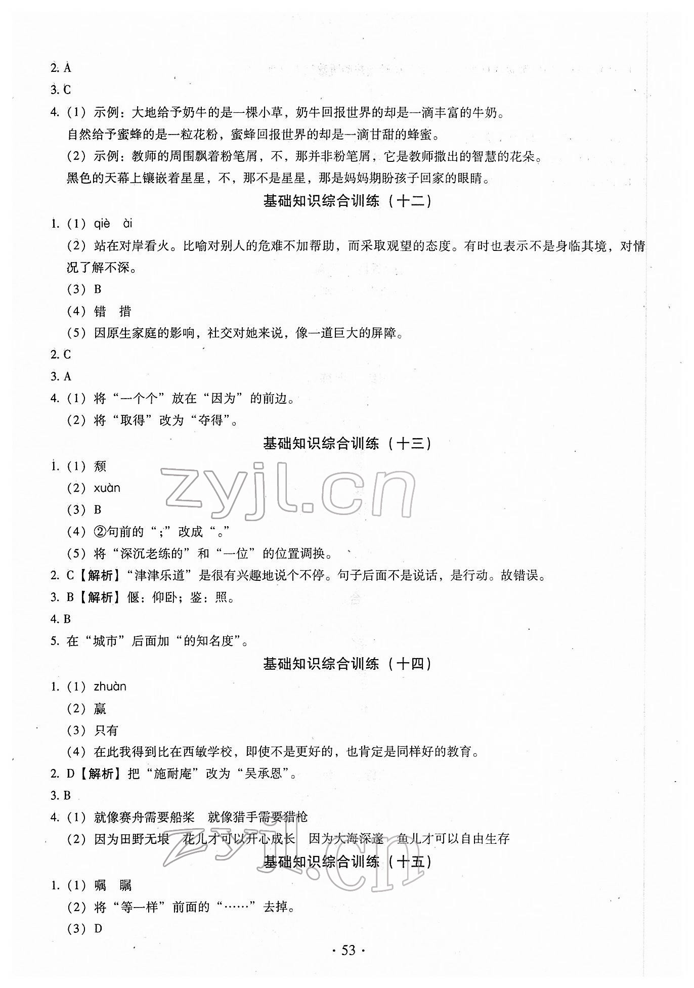 2022年名校試題調研中考總復習語文 第15頁