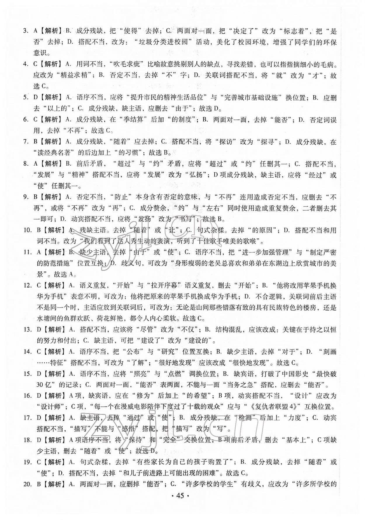 2022年名校試題調研中考總復習語文 第7頁