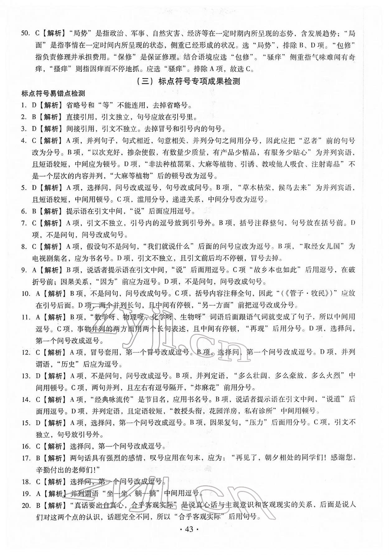 2022年名校試題調研中考總復習語文 第5頁