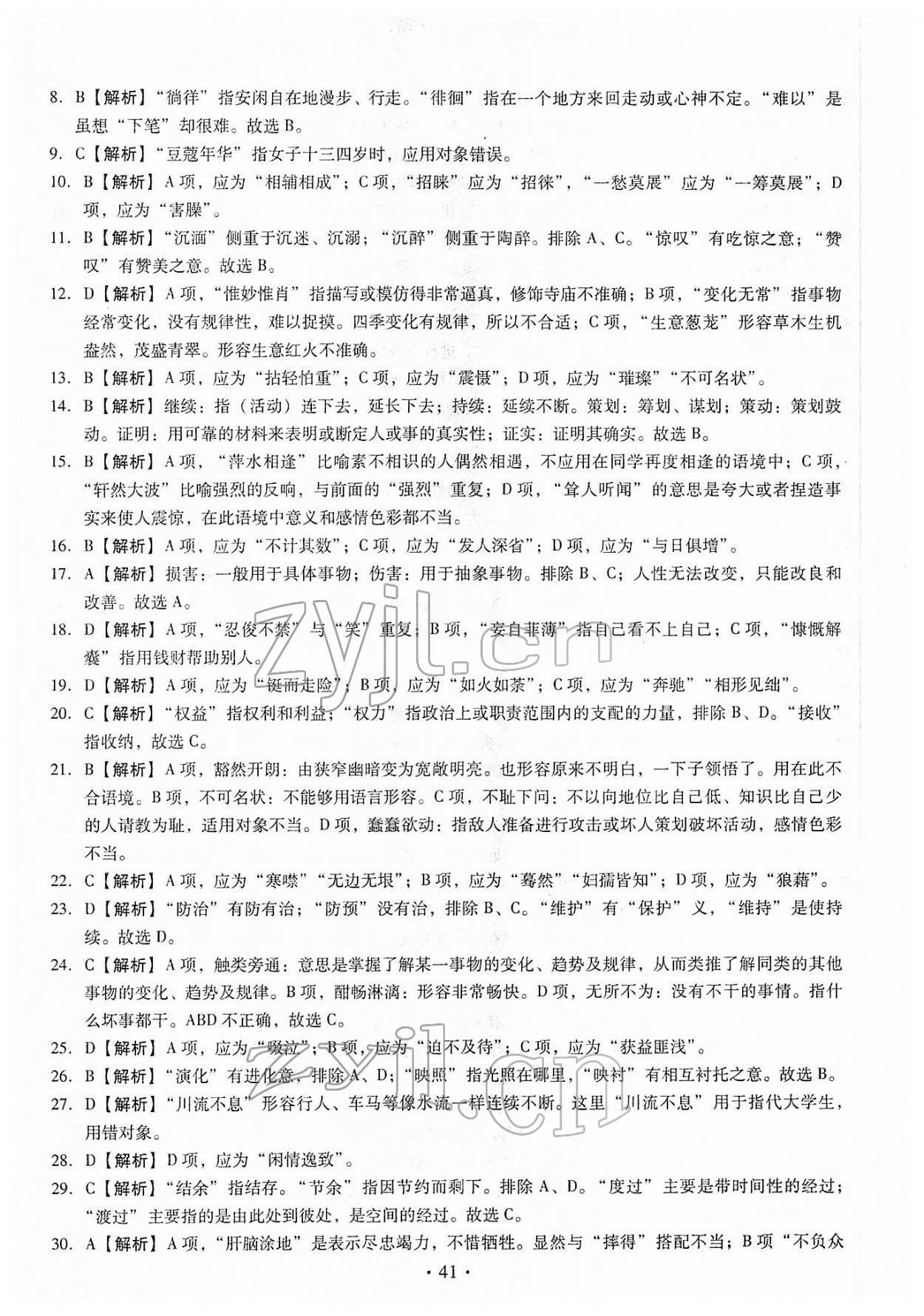 2022年名校試題調研中考總復習語文 第3頁
