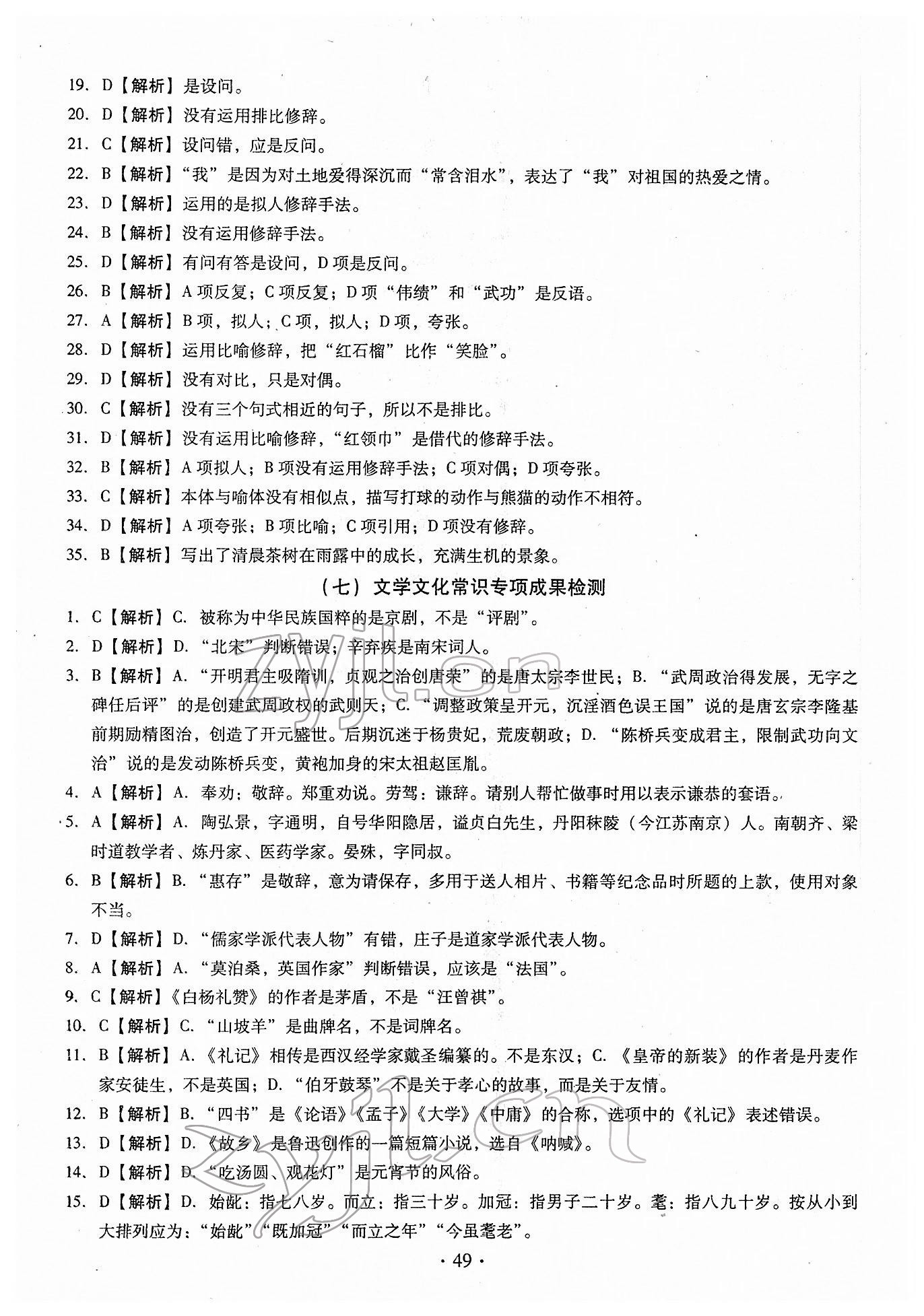 2022年名校試題調(diào)研中考總復(fù)習(xí)語(yǔ)文 第11頁(yè)