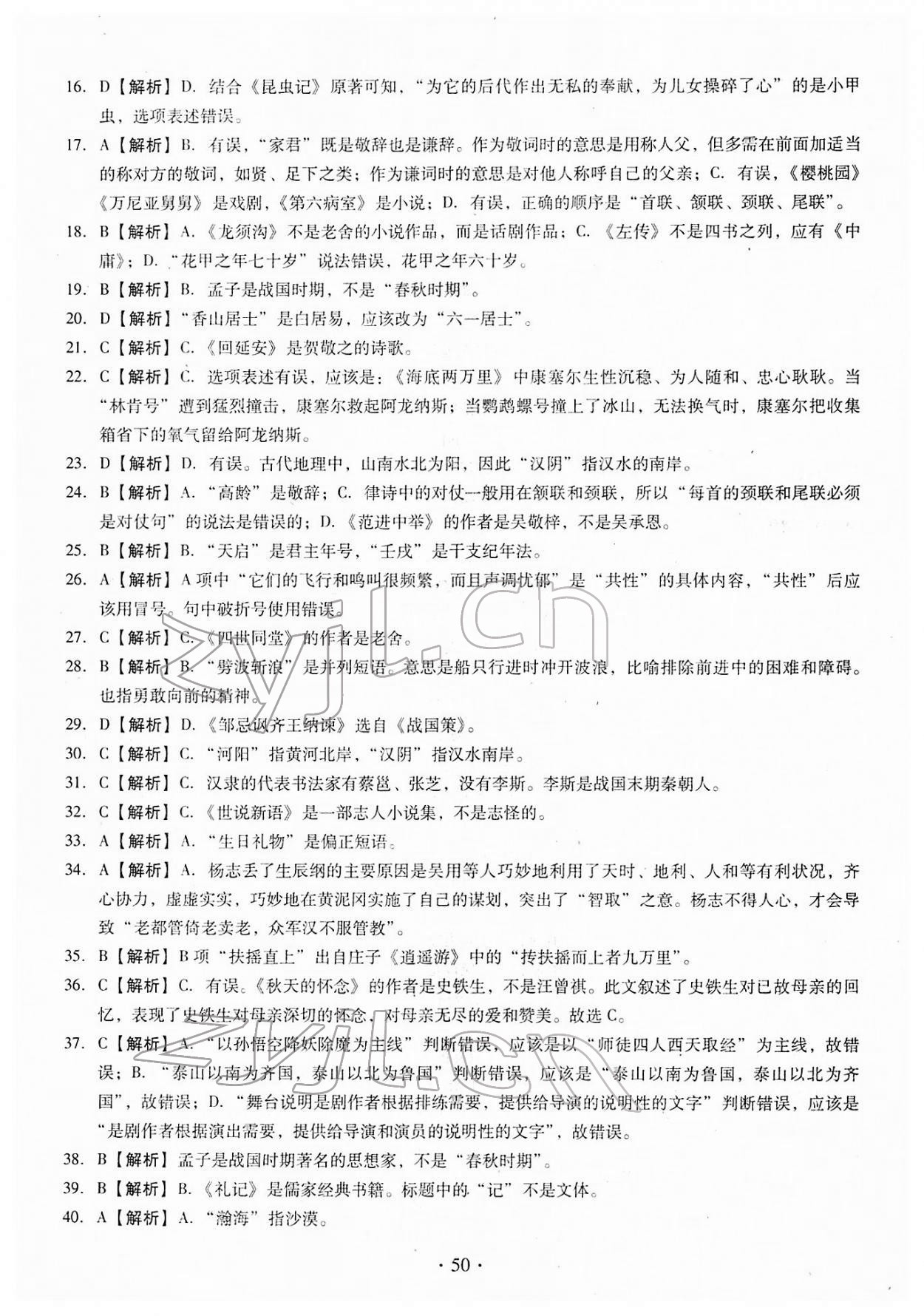 2022年名校試題調研中考總復習語文 第12頁