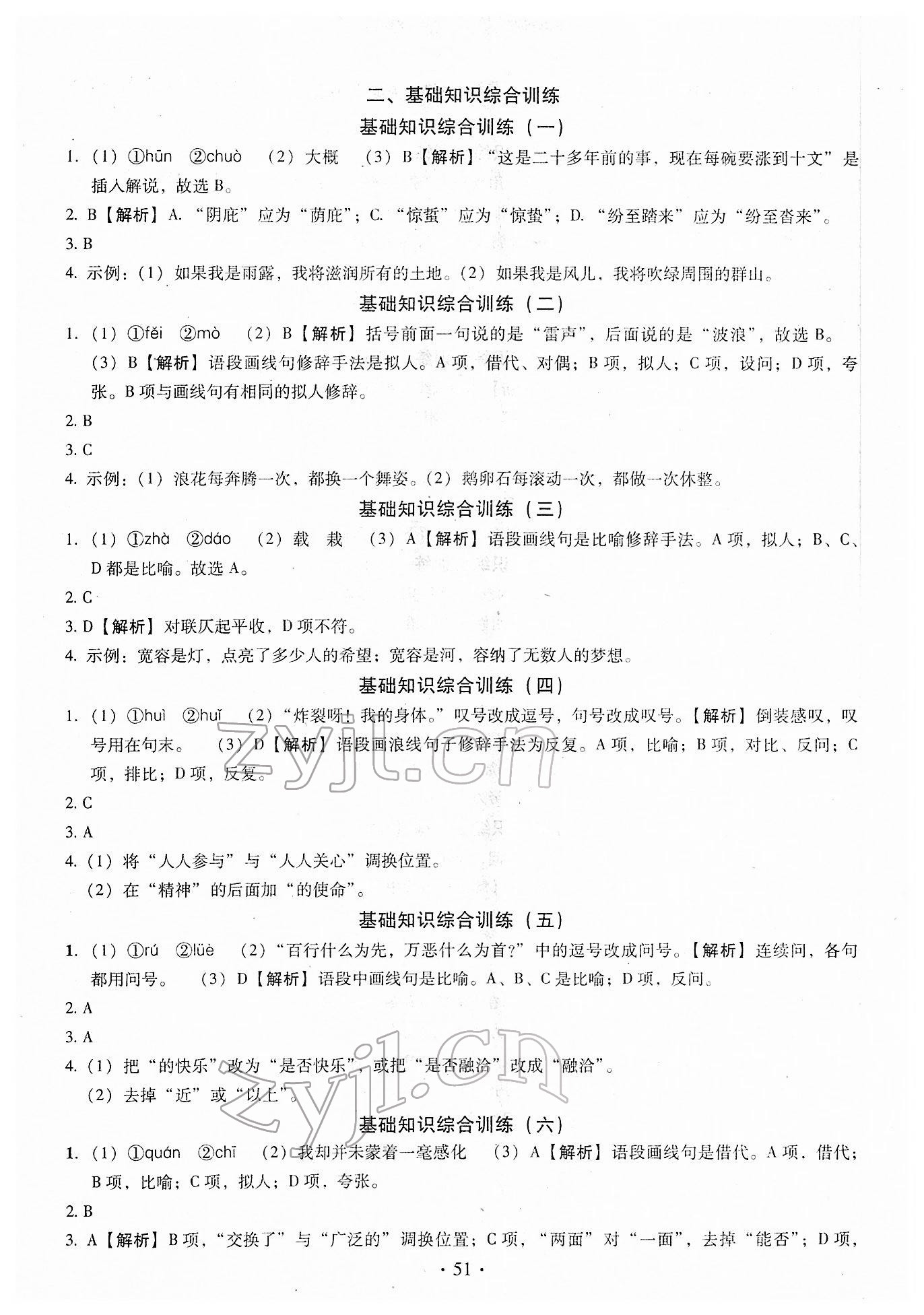 2022年名校試題調研中考總復習語文 第13頁