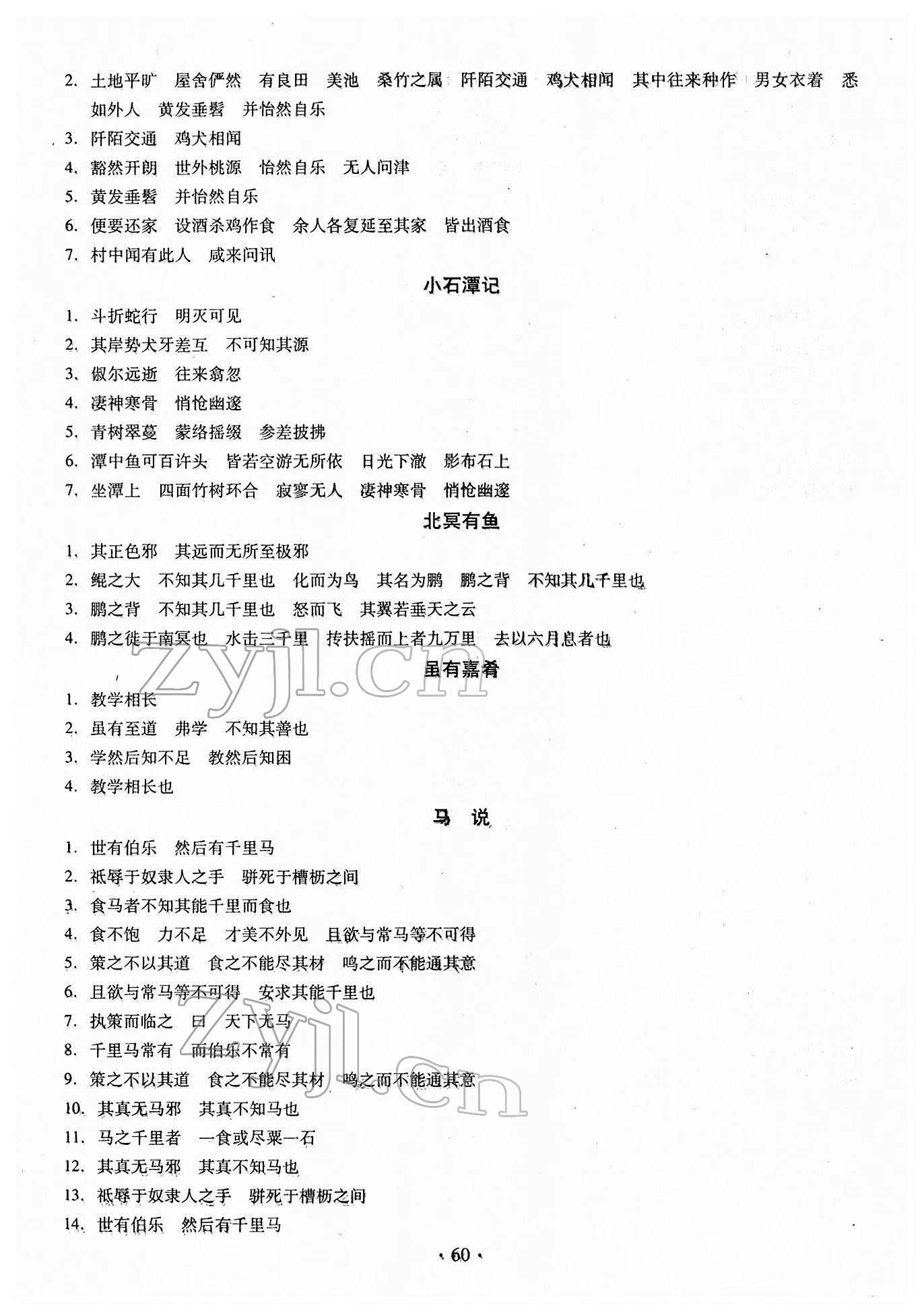 2022年名校試題調研中考總復習語文 第22頁