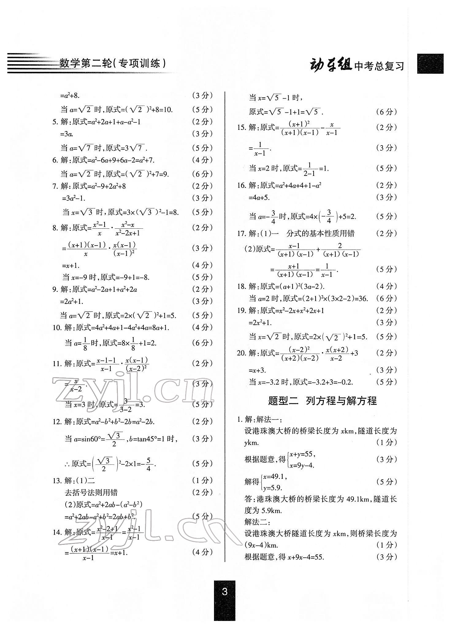 2022年動車組中考總復(fù)習(xí)數(shù)學(xué)人教版 第3頁