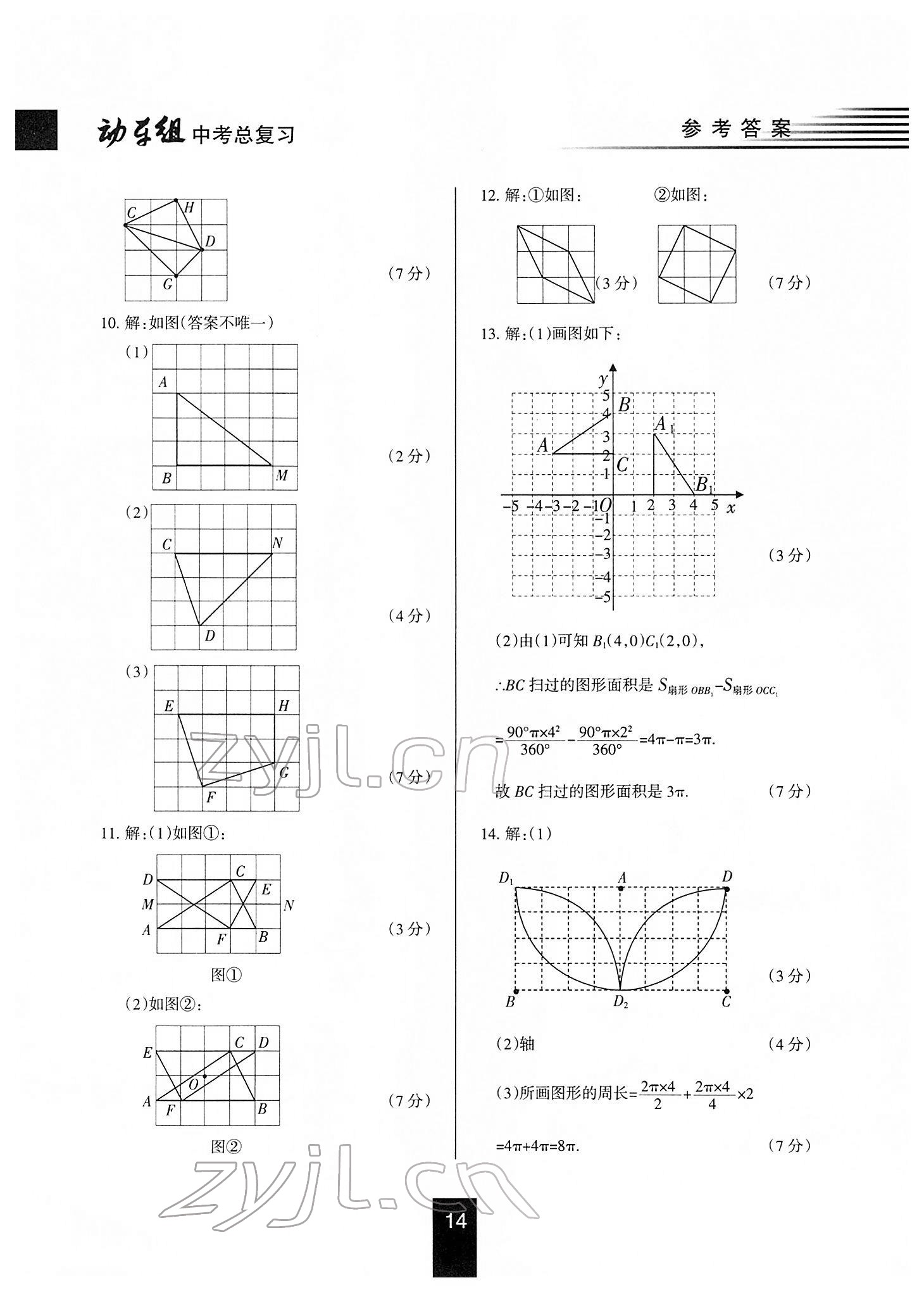 2022年動(dòng)車組中考總復(fù)習(xí)數(shù)學(xué)人教版 第14頁(yè)