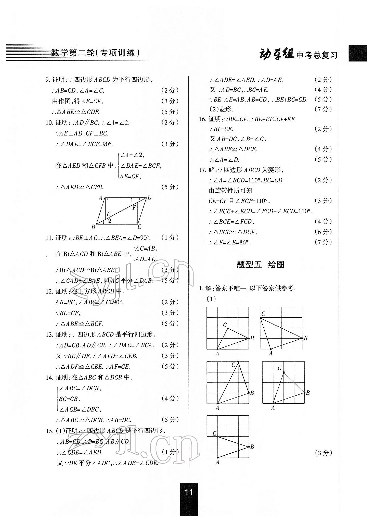 2022年動(dòng)車組中考總復(fù)習(xí)數(shù)學(xué)人教版 第11頁(yè)