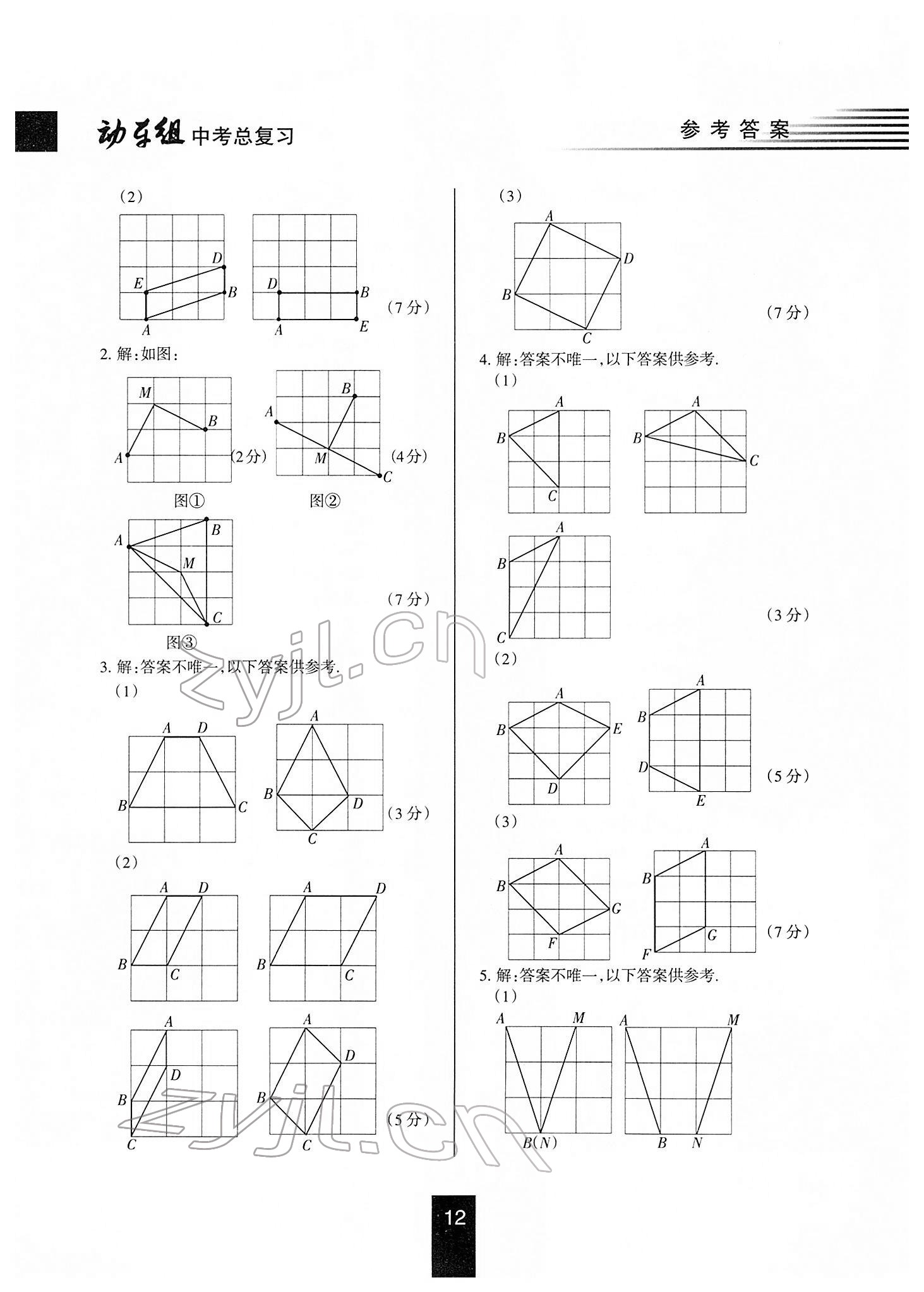 2022年動(dòng)車組中考總復(fù)習(xí)數(shù)學(xué)人教版 第12頁