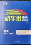 2022年動車組中考總復習數學人教版
