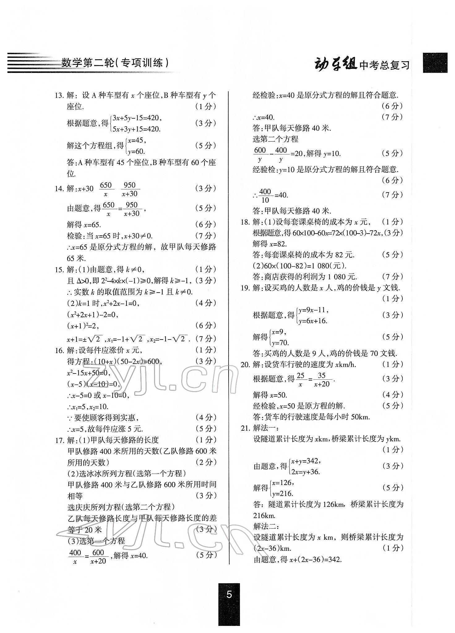 2022年動車組中考總復習數(shù)學人教版 第5頁