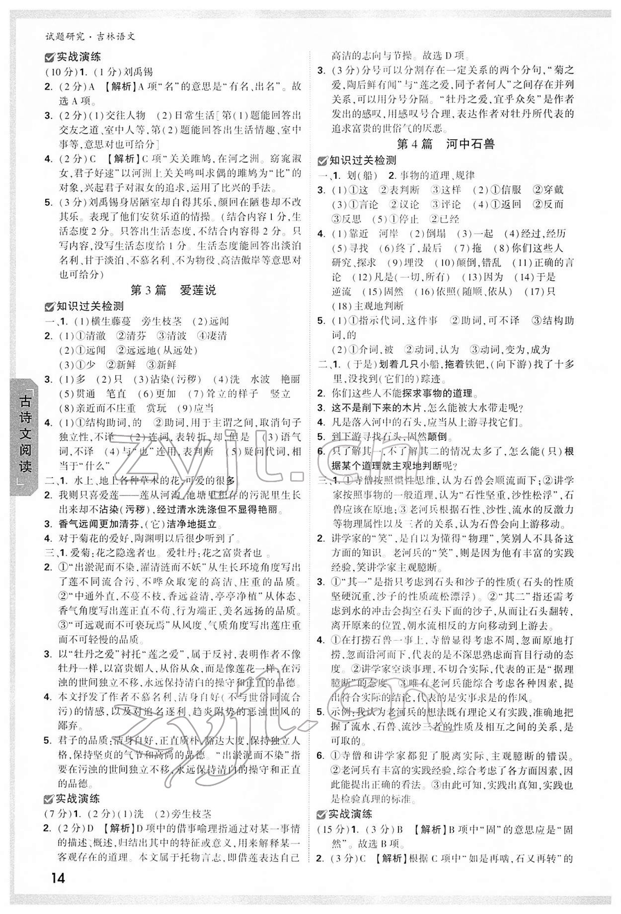 2022年萬唯中考試題研究語文吉林專版 參考答案第13頁