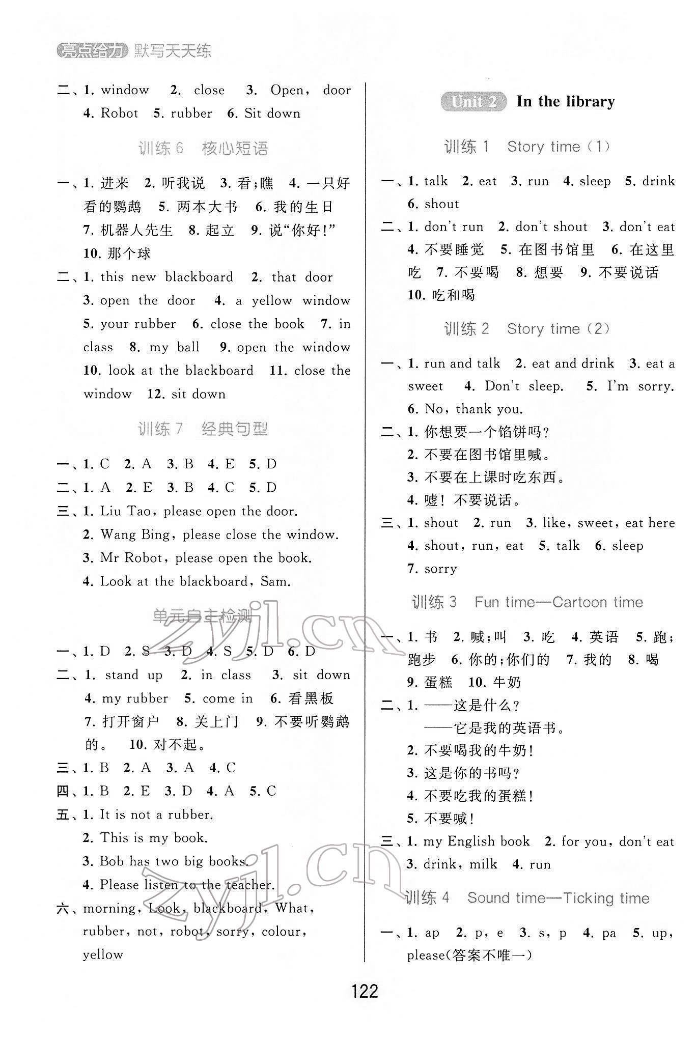 2022年亮點(diǎn)給力默寫(xiě)天天練三年級(jí)英語(yǔ)下冊(cè)譯林版 第2頁(yè)