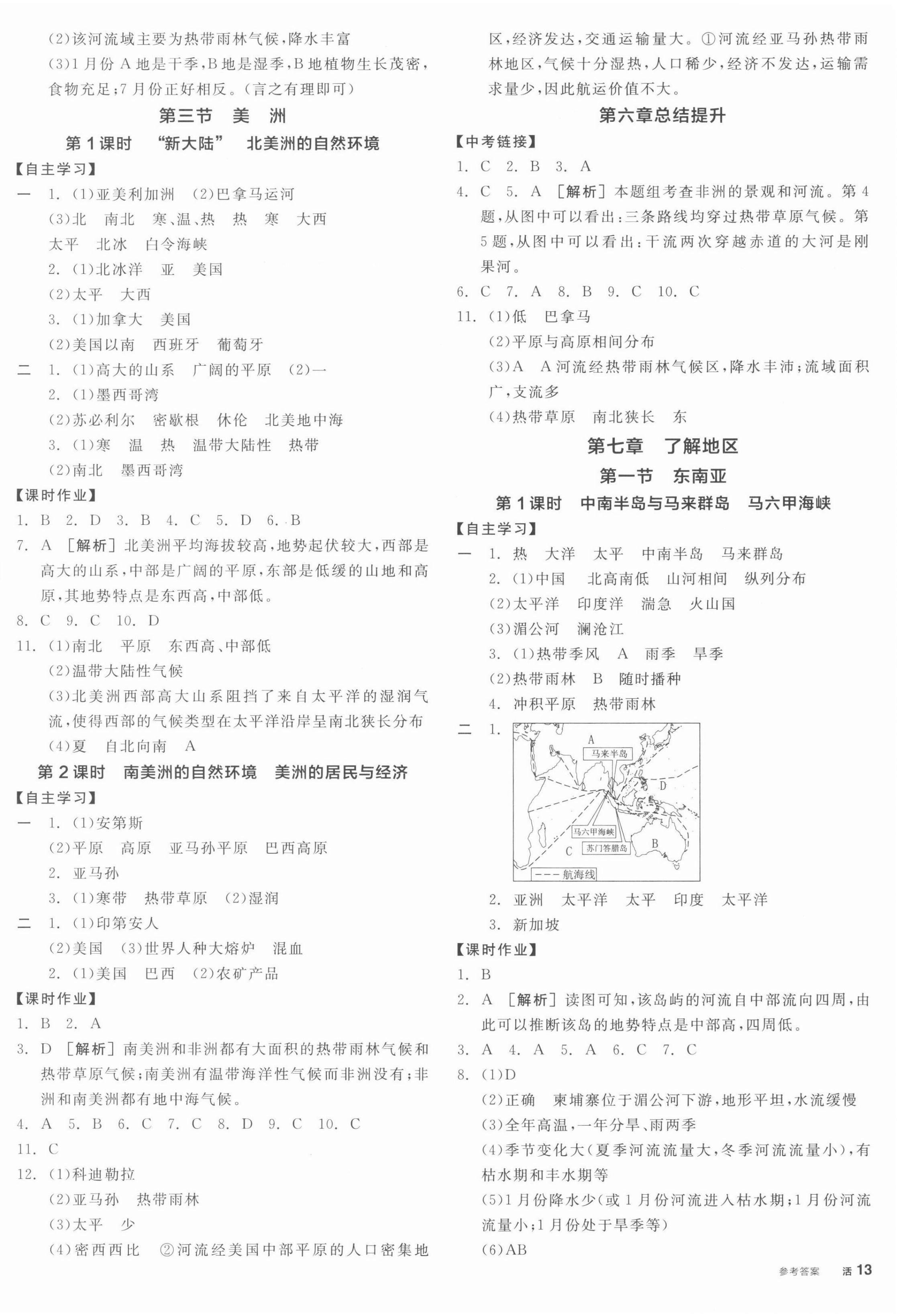 2022年全品學練考七年級地理下冊湘教版 參考答案第2頁