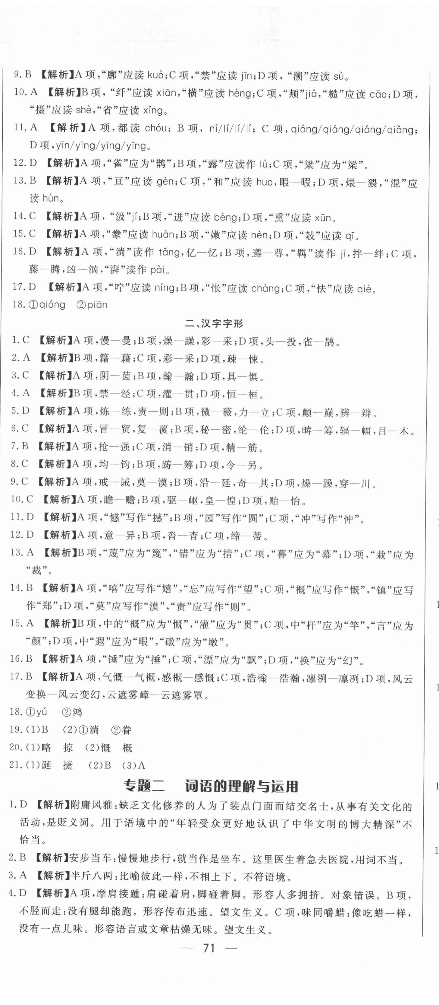 2022年指點中考語文 第14頁