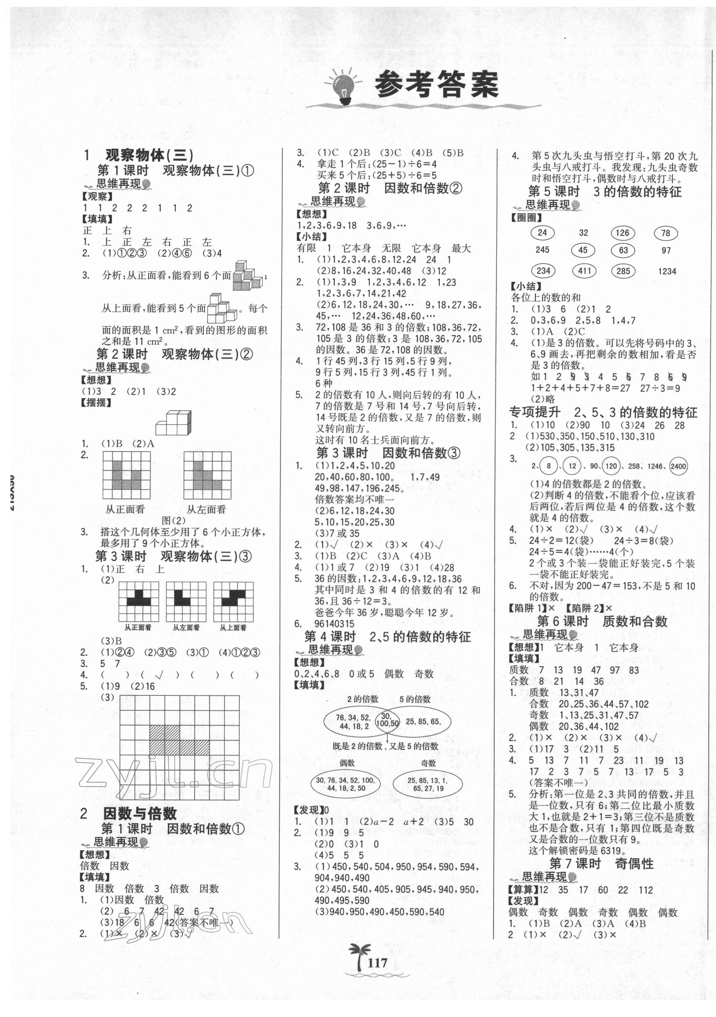 2022年世纪金榜金榜小博士五年级数学下册人教版 第1页