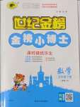 2022年世紀(jì)金榜金榜小博士五年級(jí)數(shù)學(xué)下冊(cè)人教版