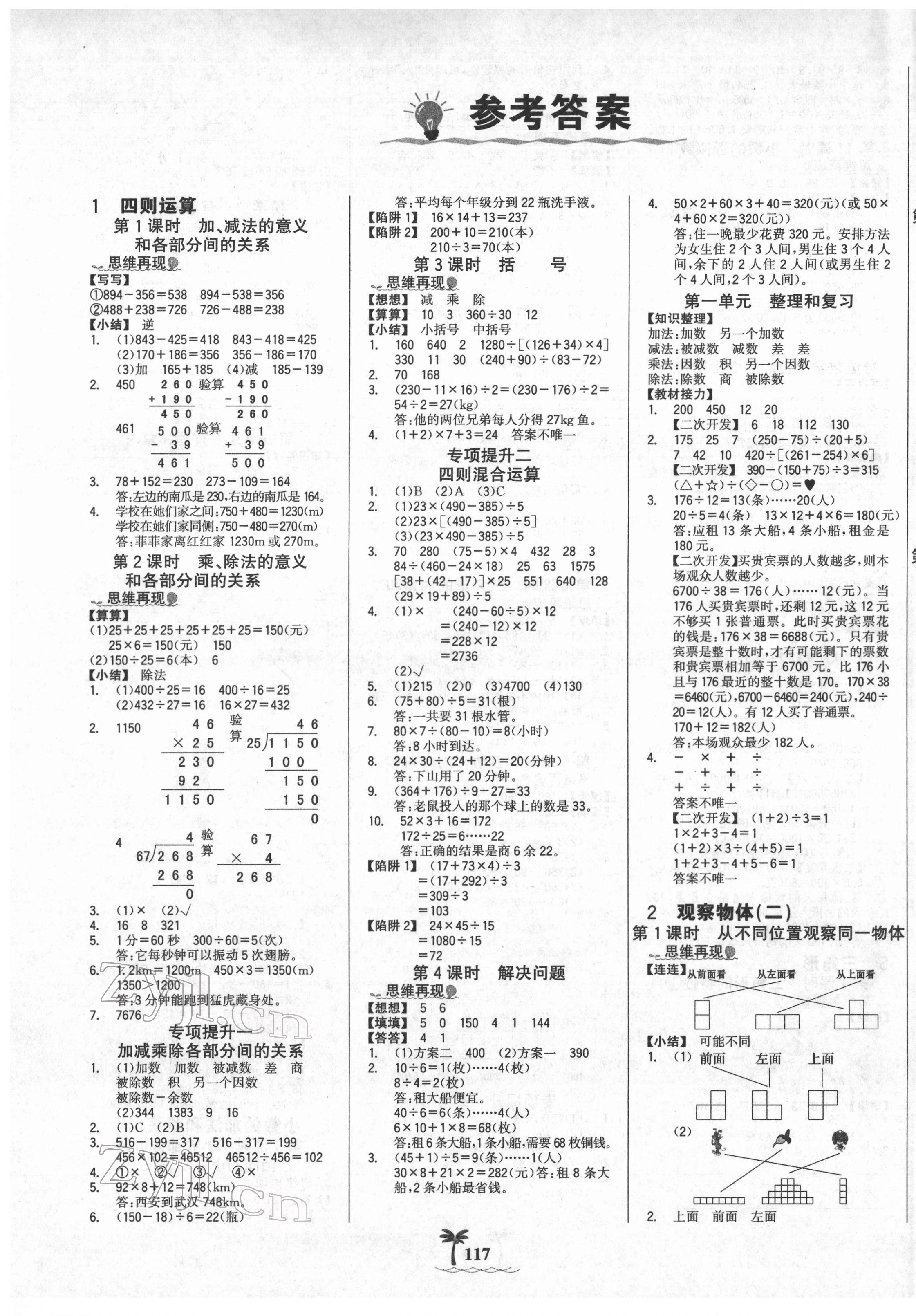 2022年世紀(jì)金榜金榜小博士四年級(jí)數(shù)學(xué)下冊(cè)人教版 第1頁(yè)