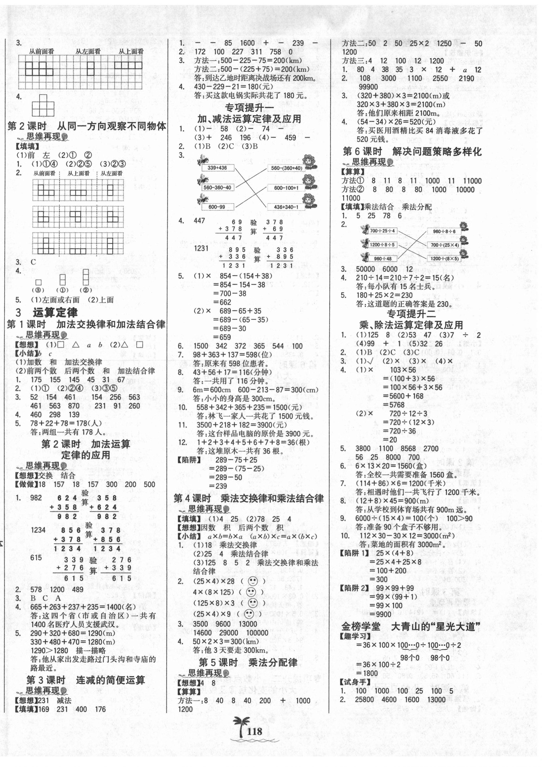 2022年世紀(jì)金榜金榜小博士四年級數(shù)學(xué)下冊人教版 第2頁