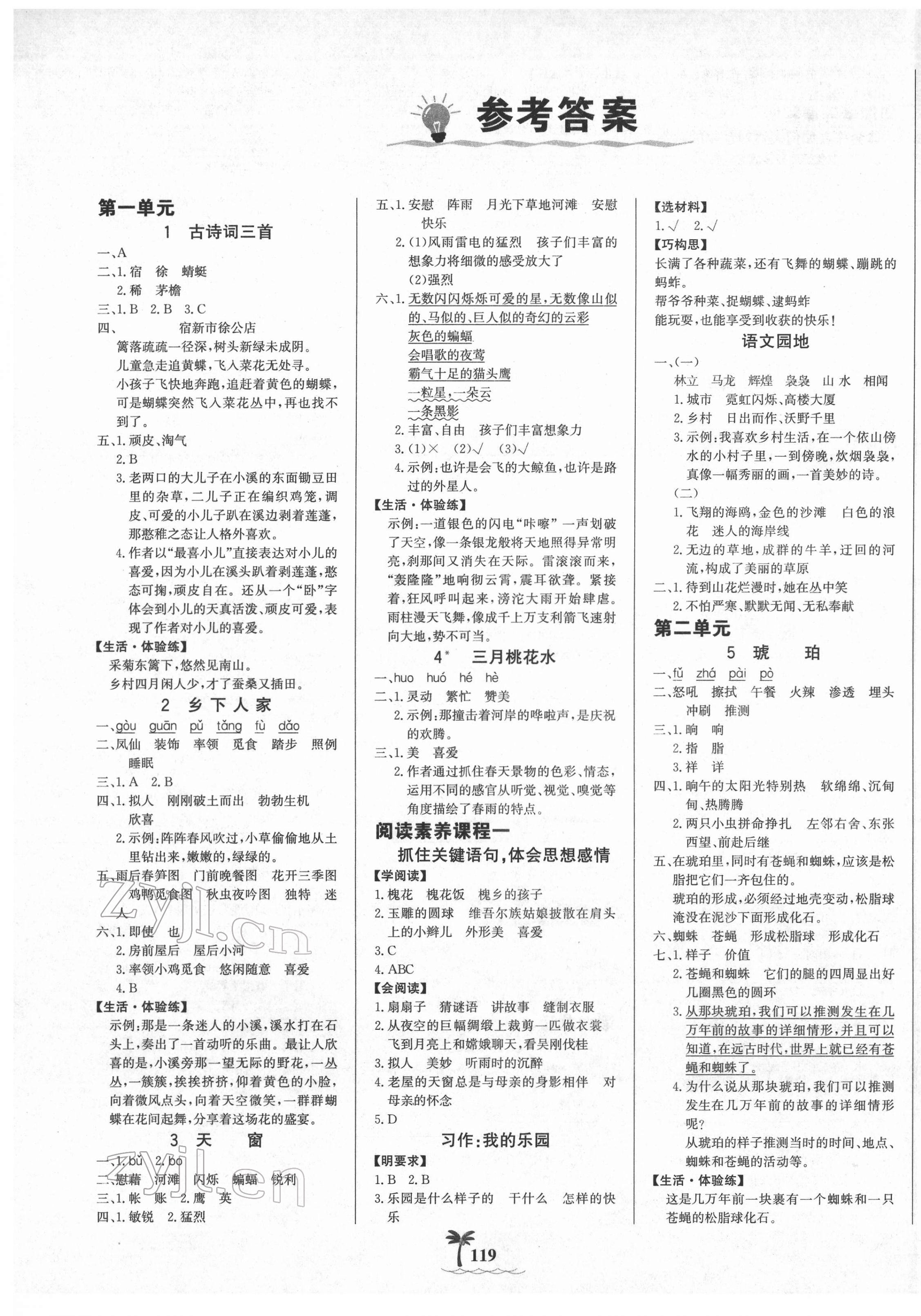 2022年世紀(jì)金榜金榜小博士四年級(jí)語(yǔ)文下冊(cè)人教版 第1頁(yè)