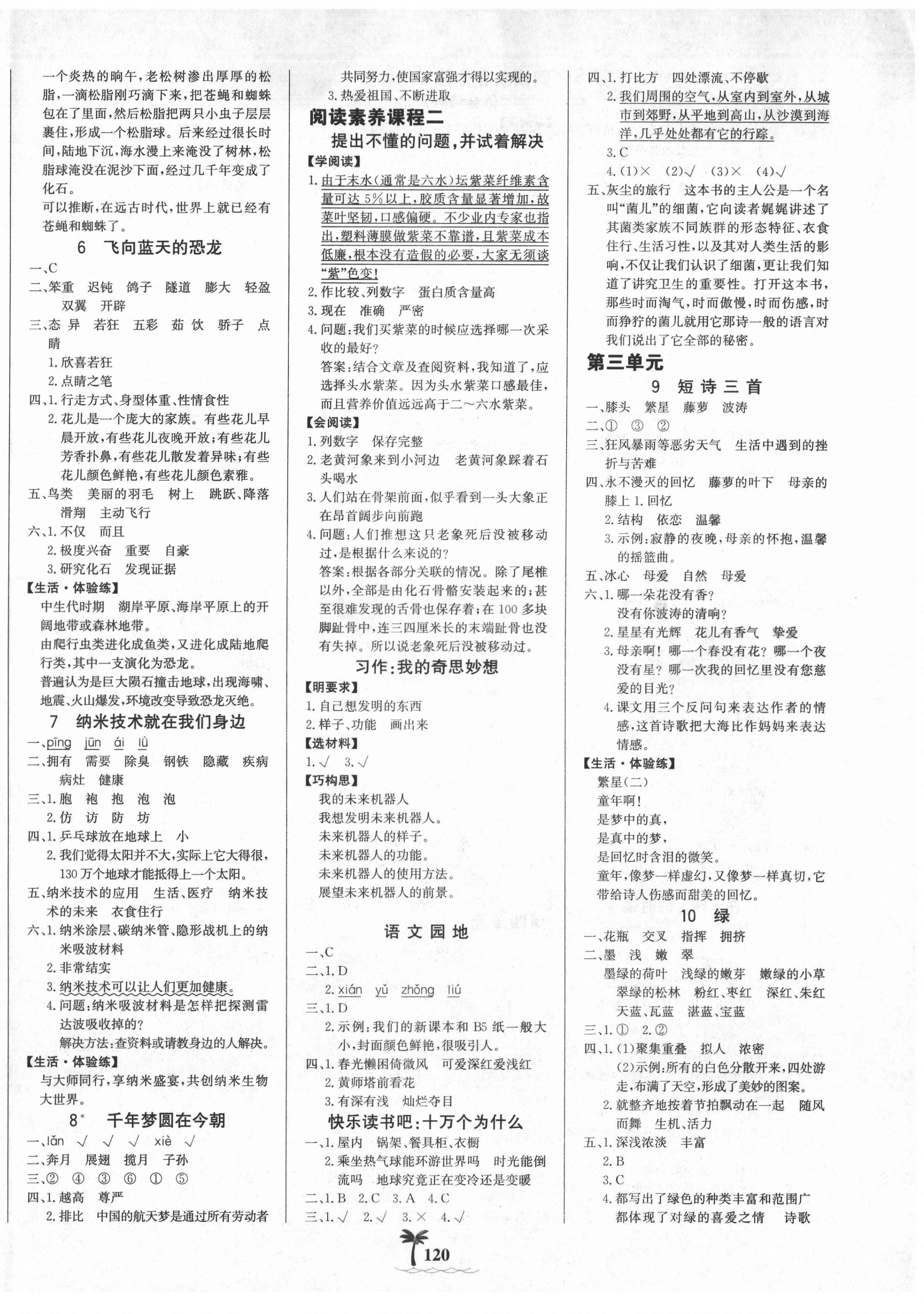 2022年世紀金榜金榜小博士四年級語文下冊人教版 第2頁