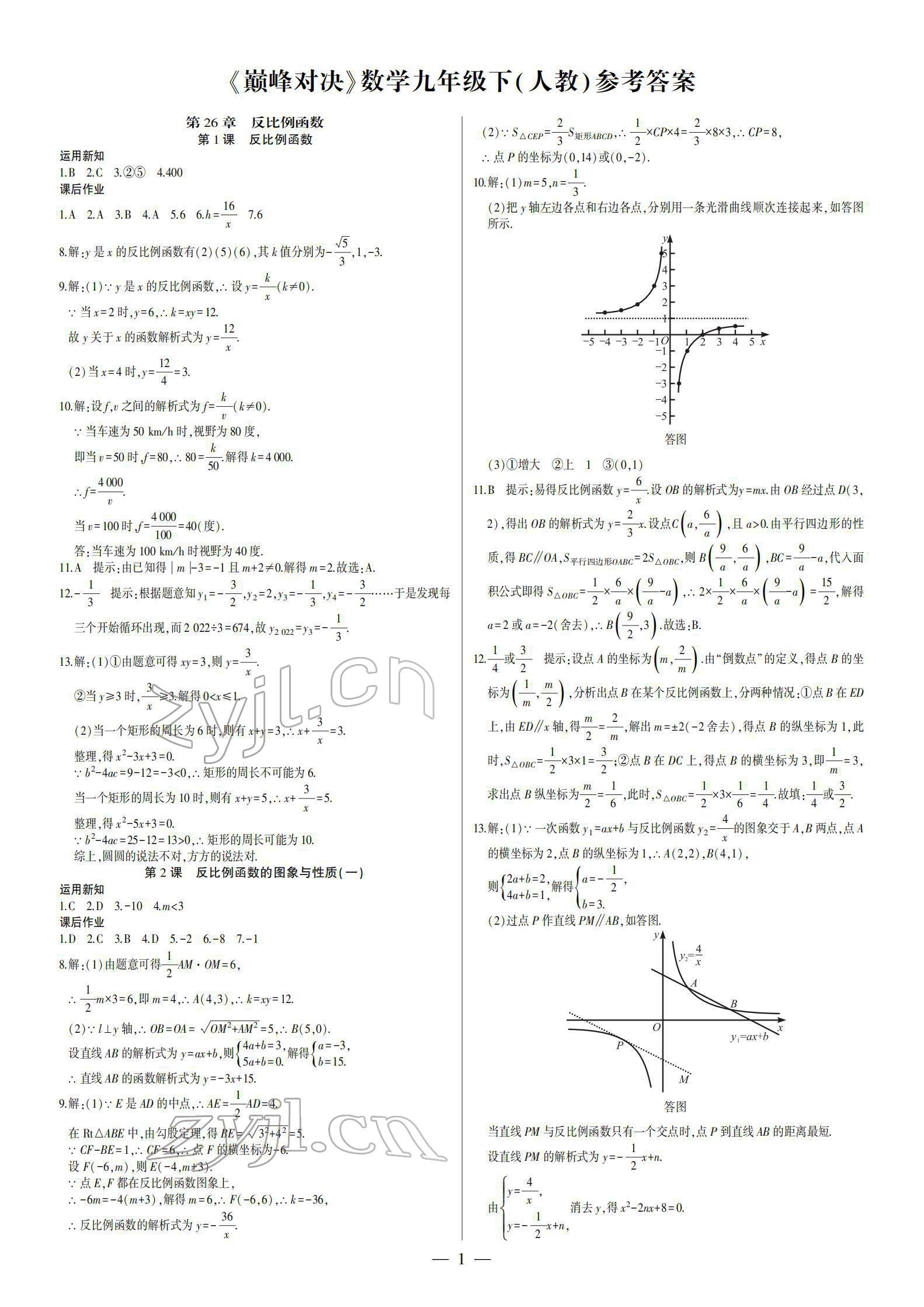 2022年巔峰對(duì)決九年級(jí)數(shù)學(xué)下冊(cè) 第1頁(yè)