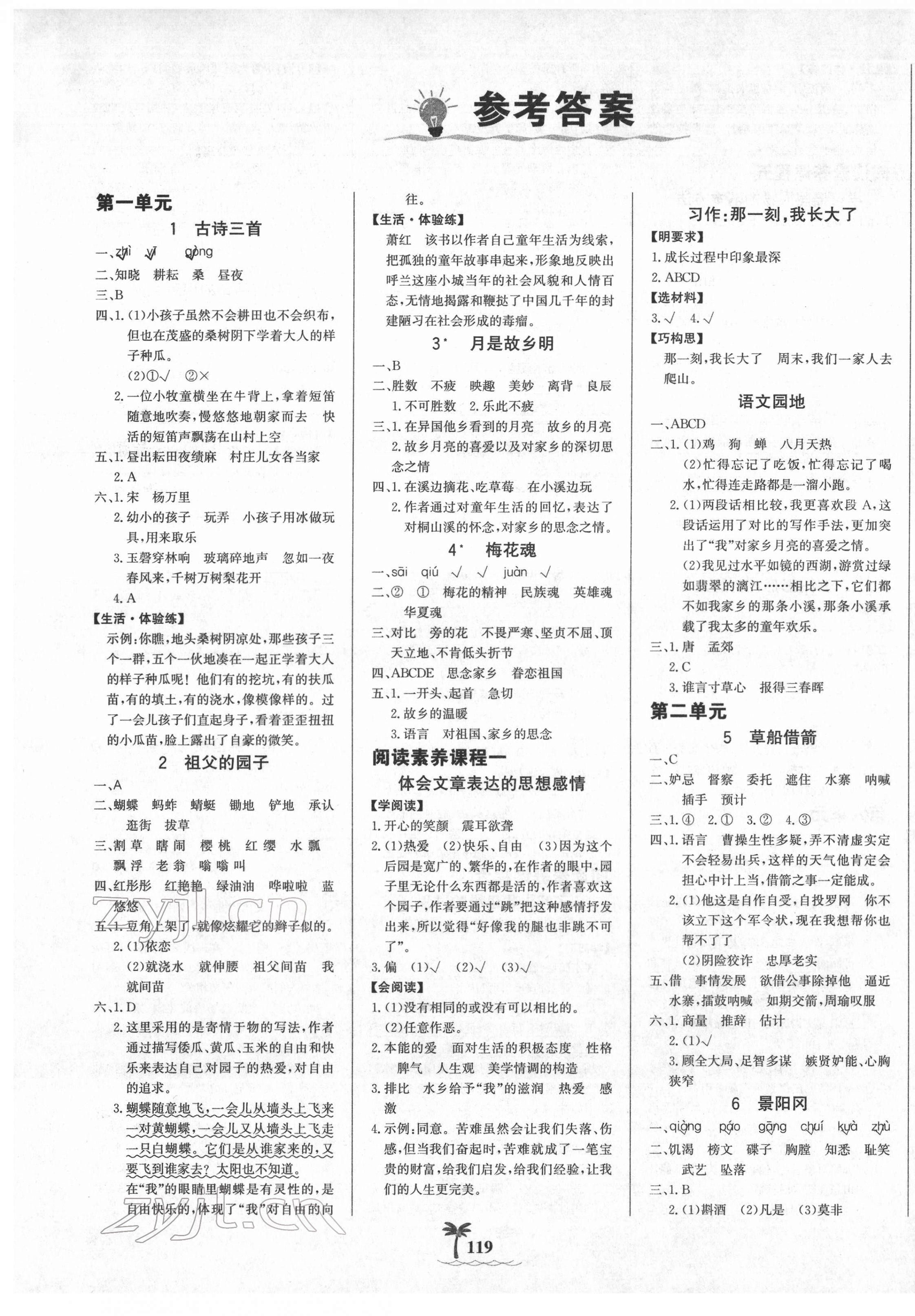 2022年世紀(jì)金榜金榜小博士五年級(jí)語文下冊(cè)人教版 第1頁