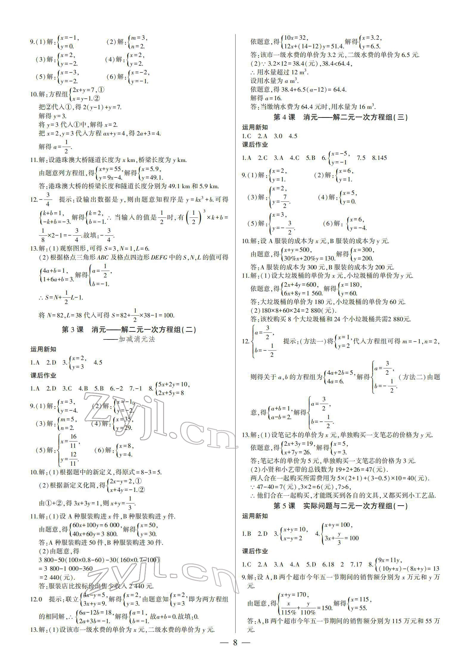 2022年巔峰對決七年級數(shù)學(xué)下冊 第8頁