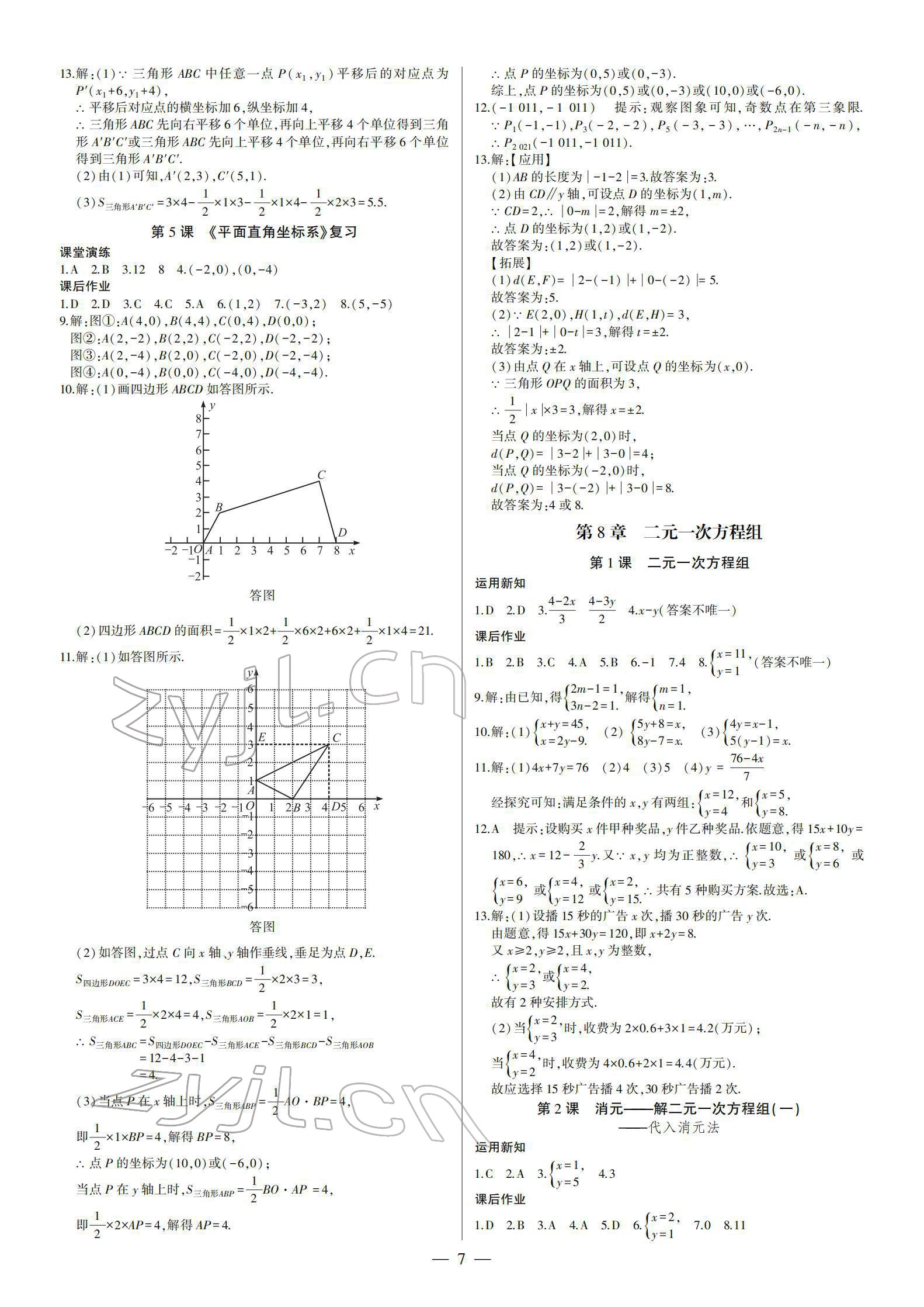 2022年巔峰對決七年級數(shù)學(xué)下冊 第7頁