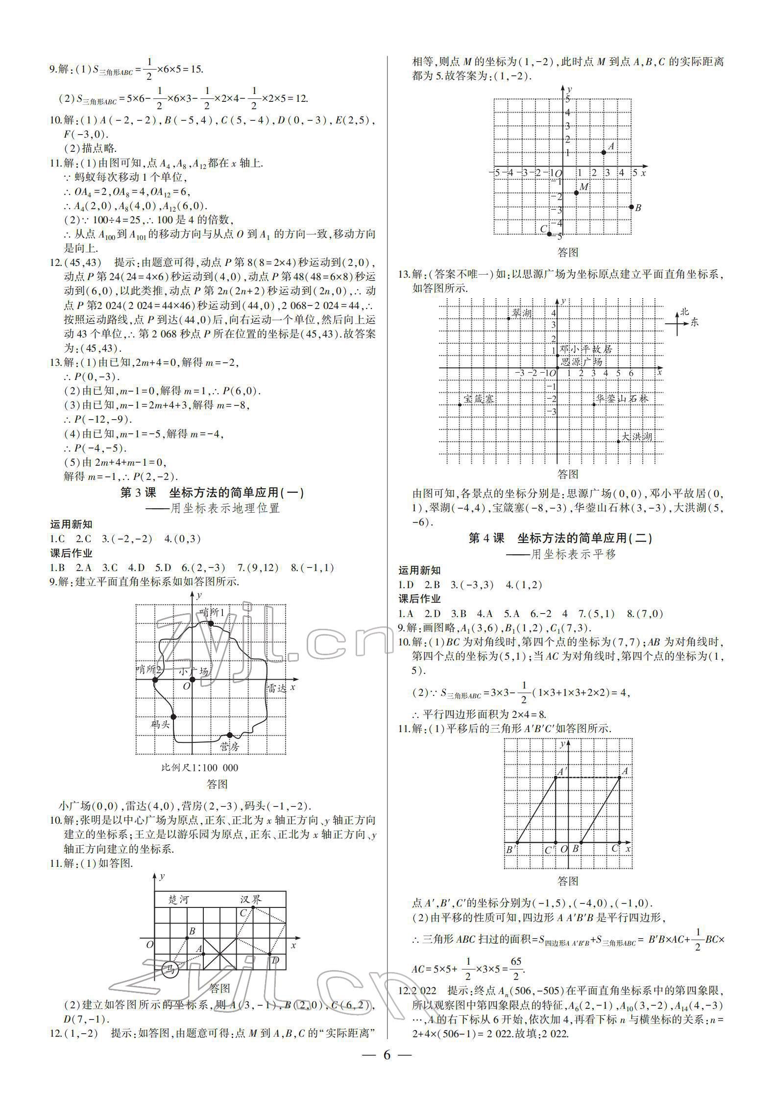 2022年巔峰對決七年級數(shù)學(xué)下冊 第6頁