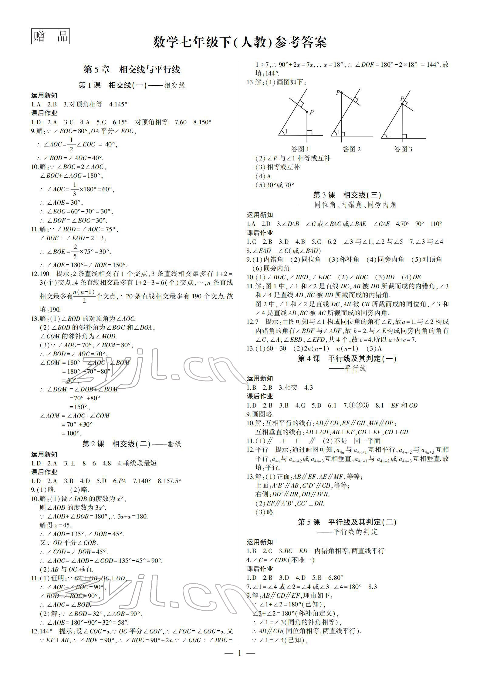 2022年巔峰對決七年級數(shù)學下冊 第1頁