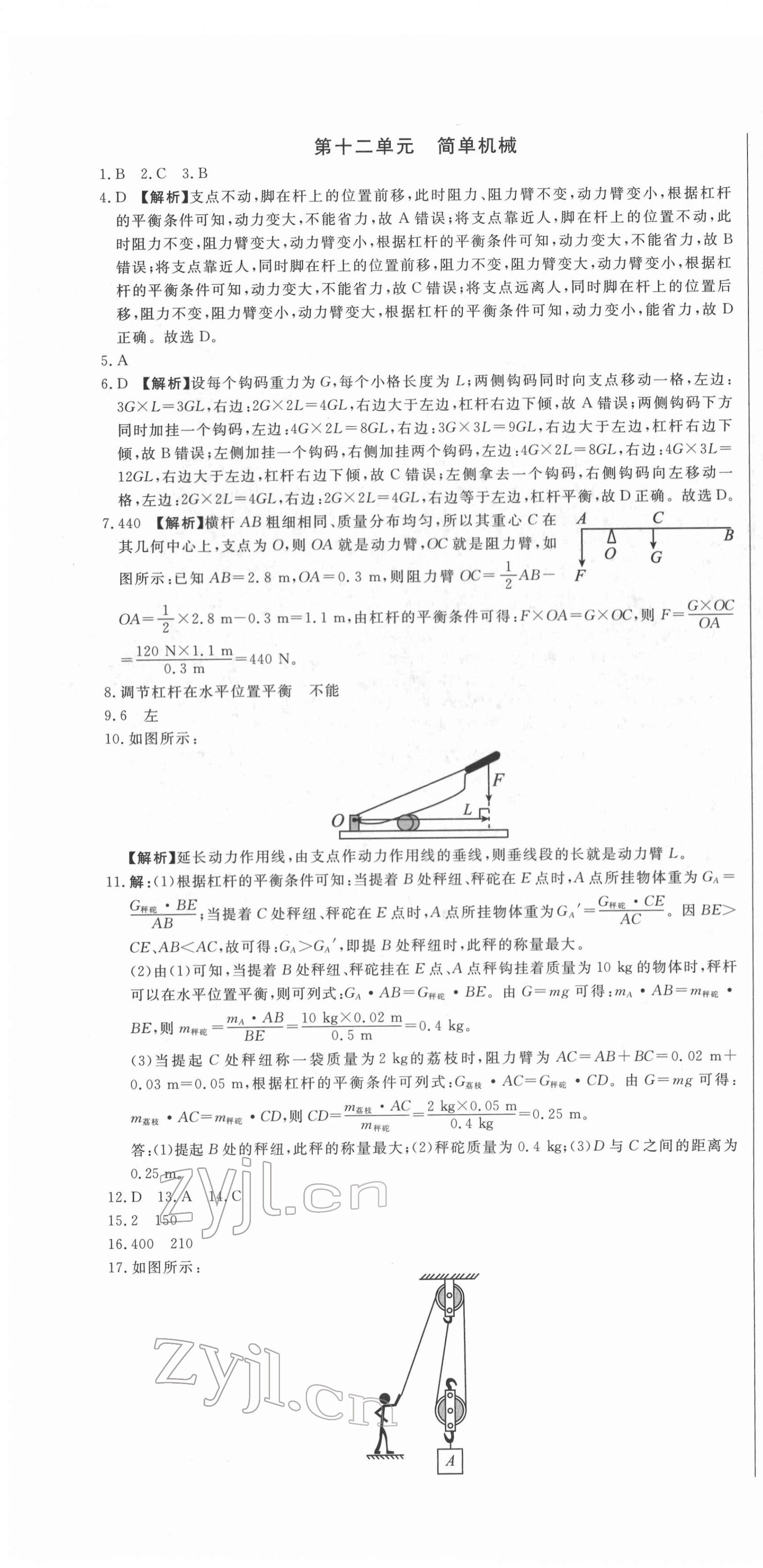 2022年指點(diǎn)中考物理 第10頁(yè)